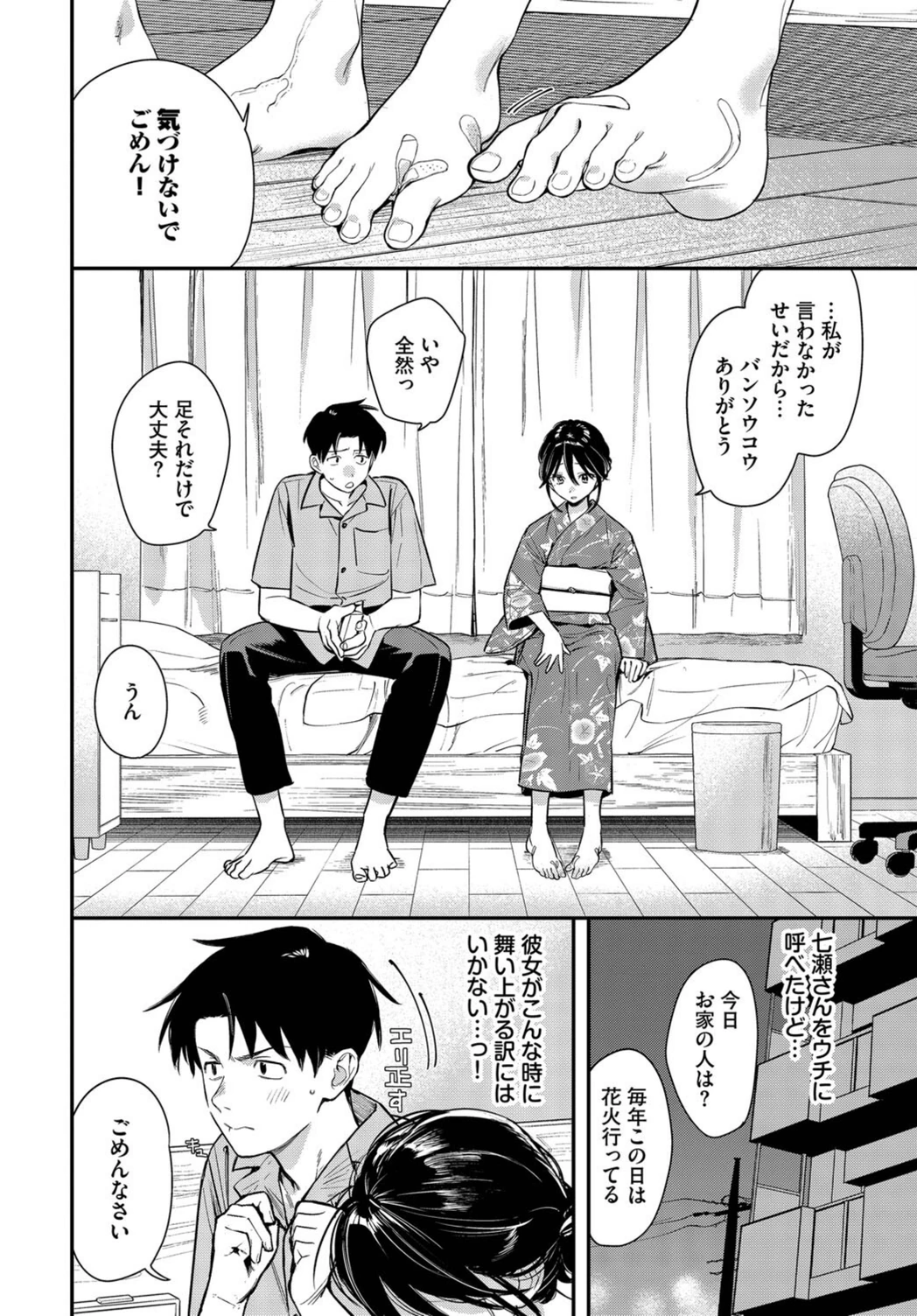 試し読み 2枚目