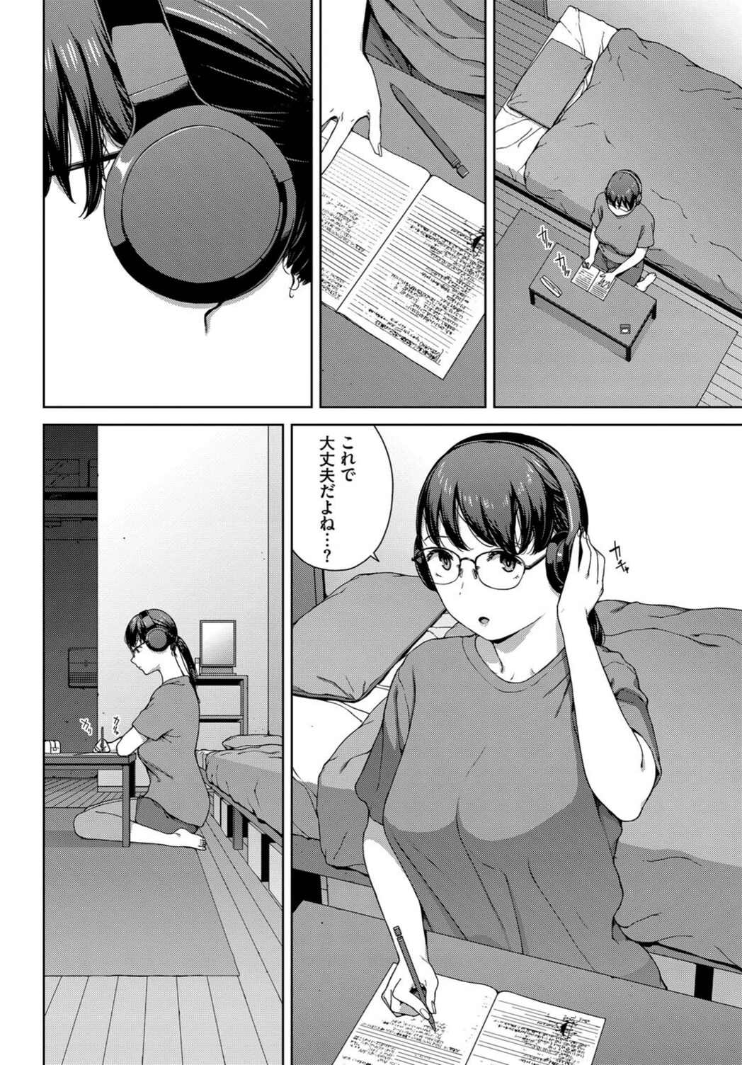 試し読み 8枚目