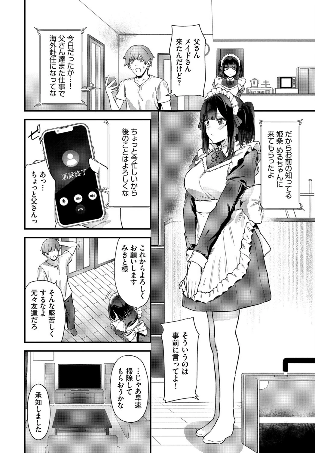 試し読み 2枚目