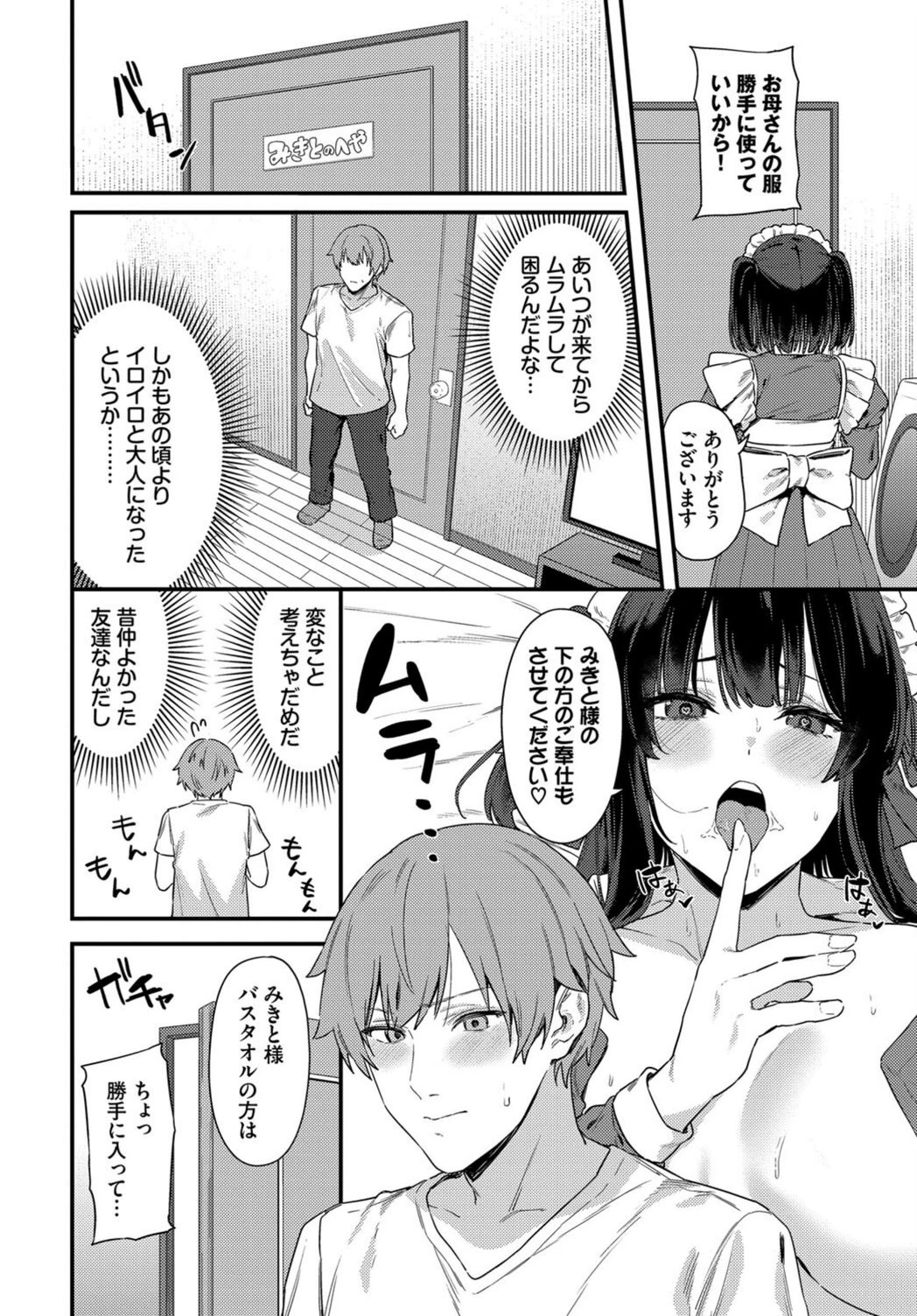 試し読み 4枚目