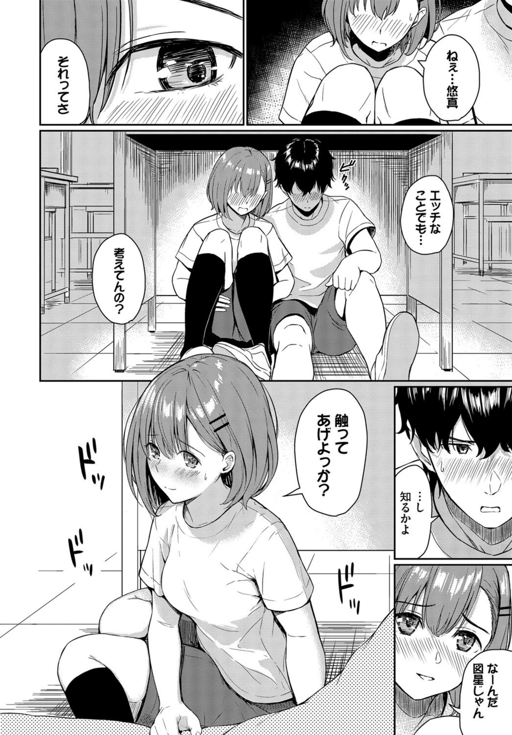 試し読み 6枚目