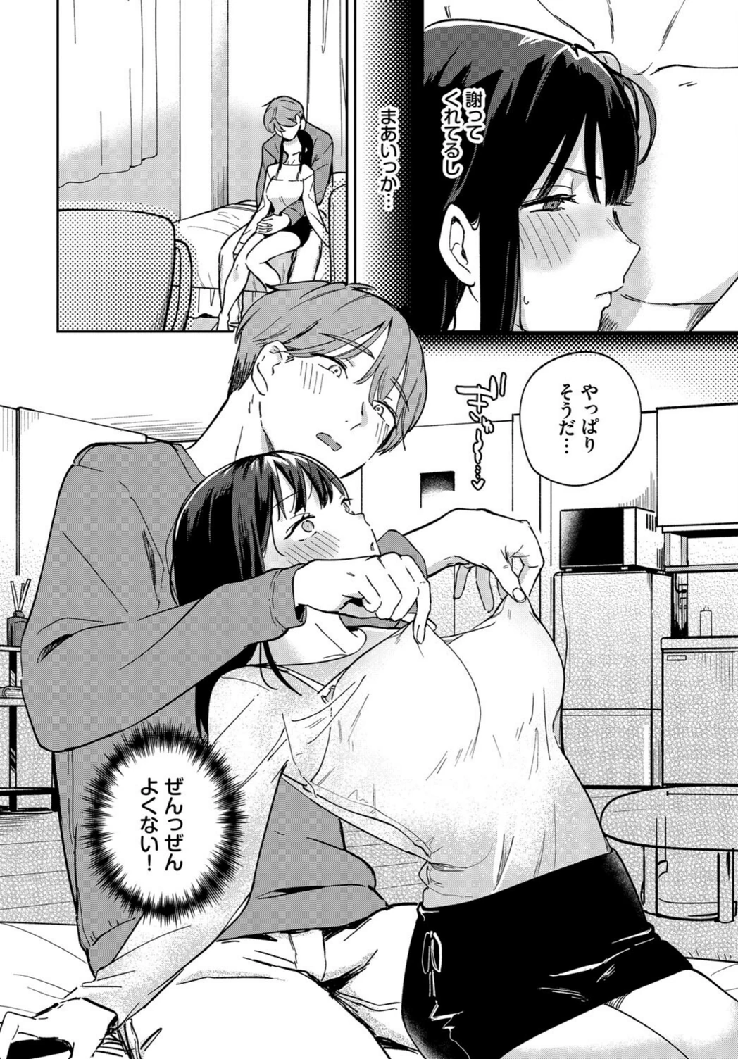 試し読み 4枚目