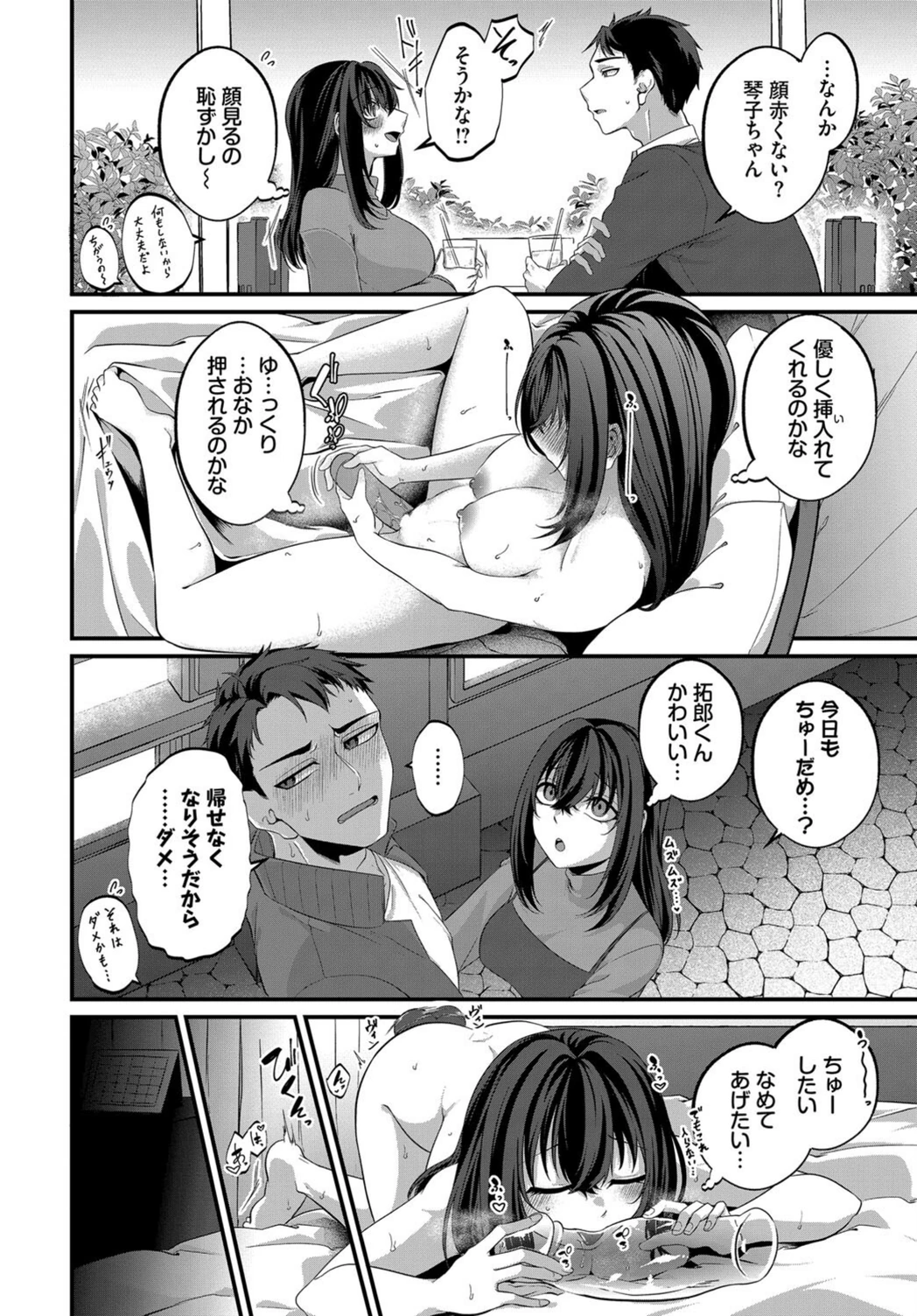 試し読み 8枚目