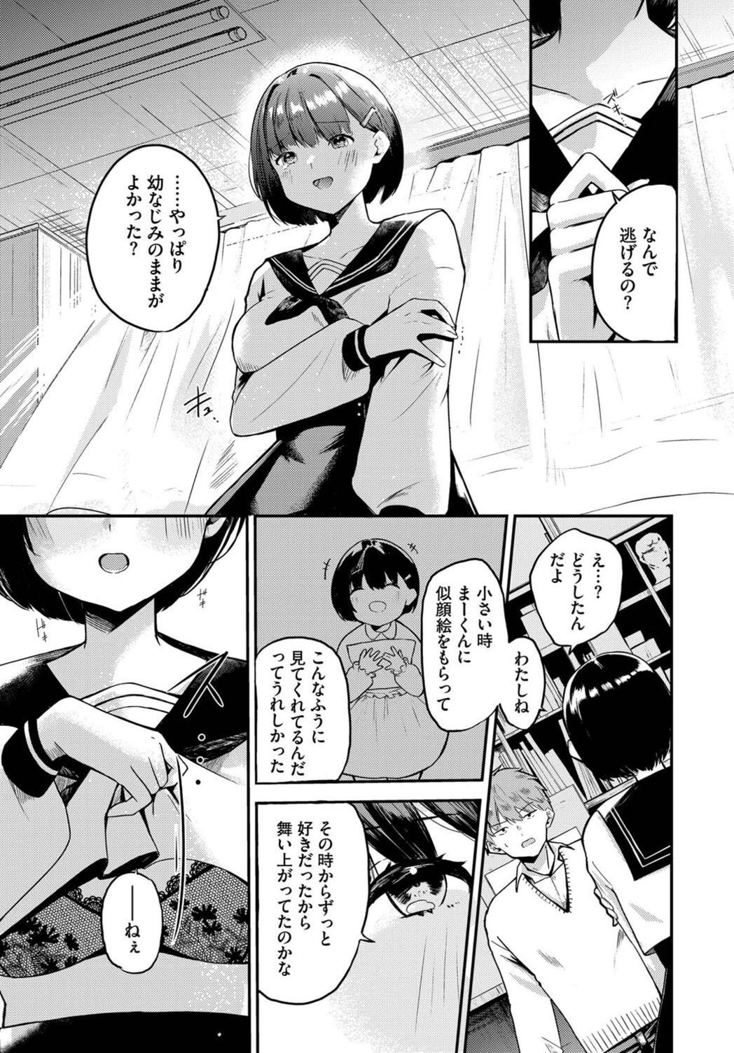 試し読み 3枚目