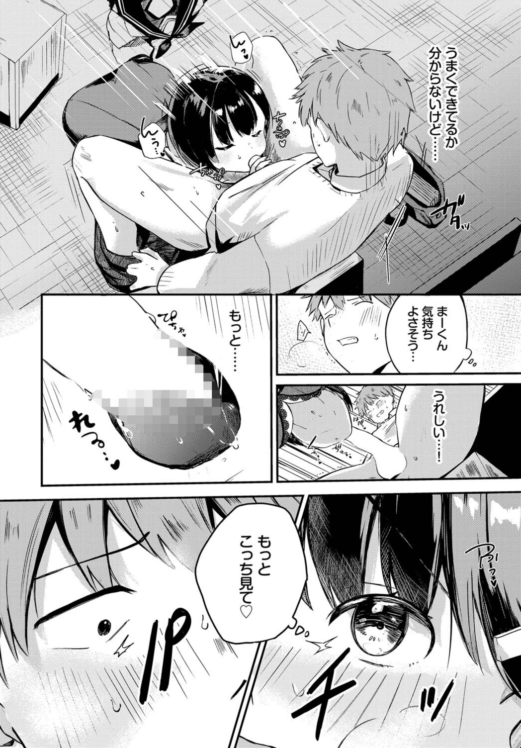 試し読み 6枚目