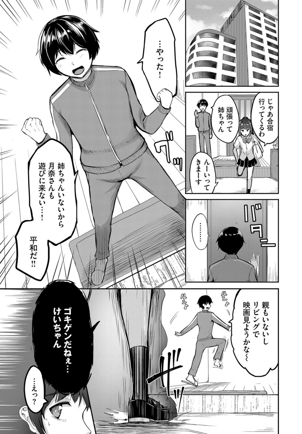 試し読み 3枚目