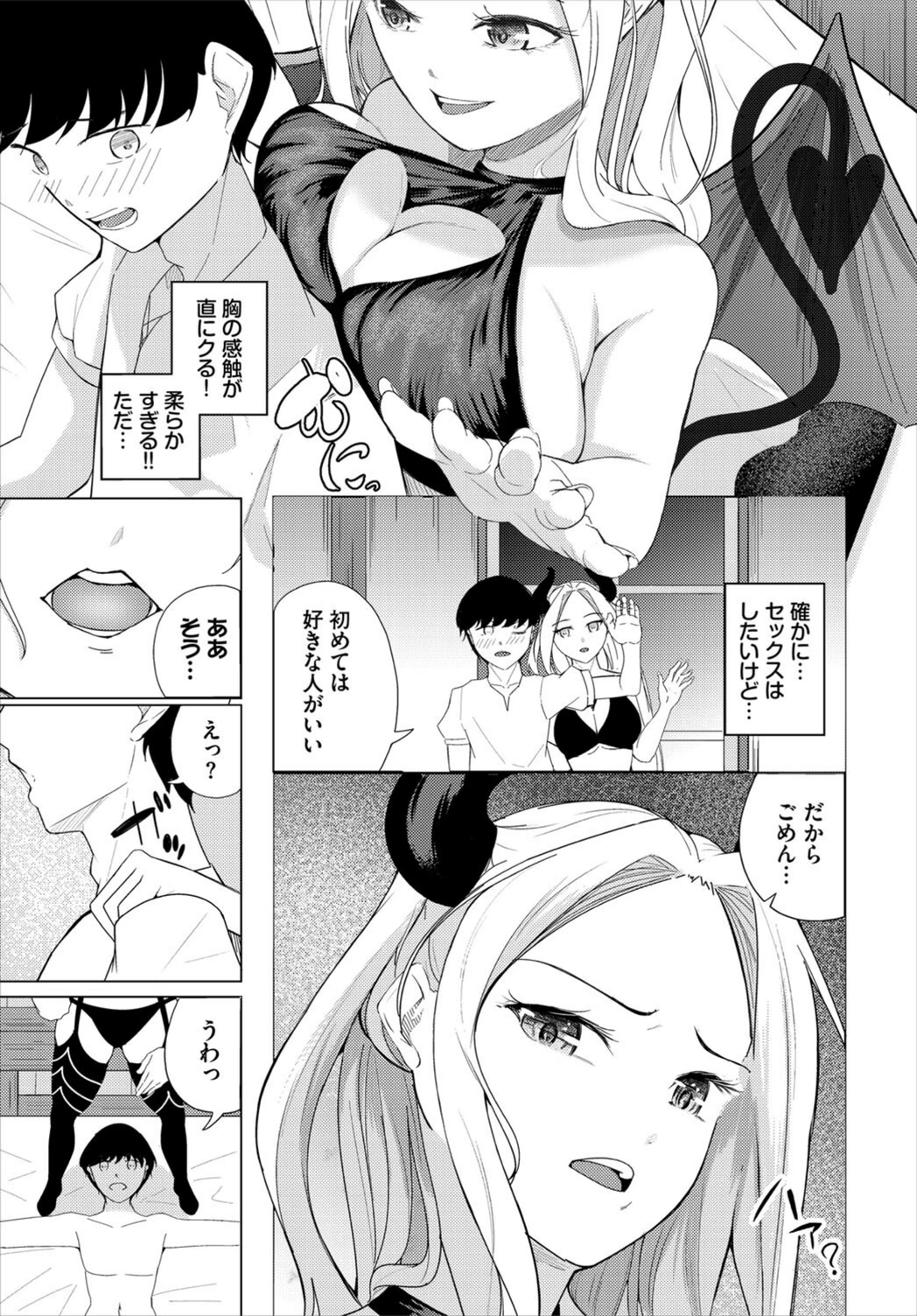 試し読み 3枚目