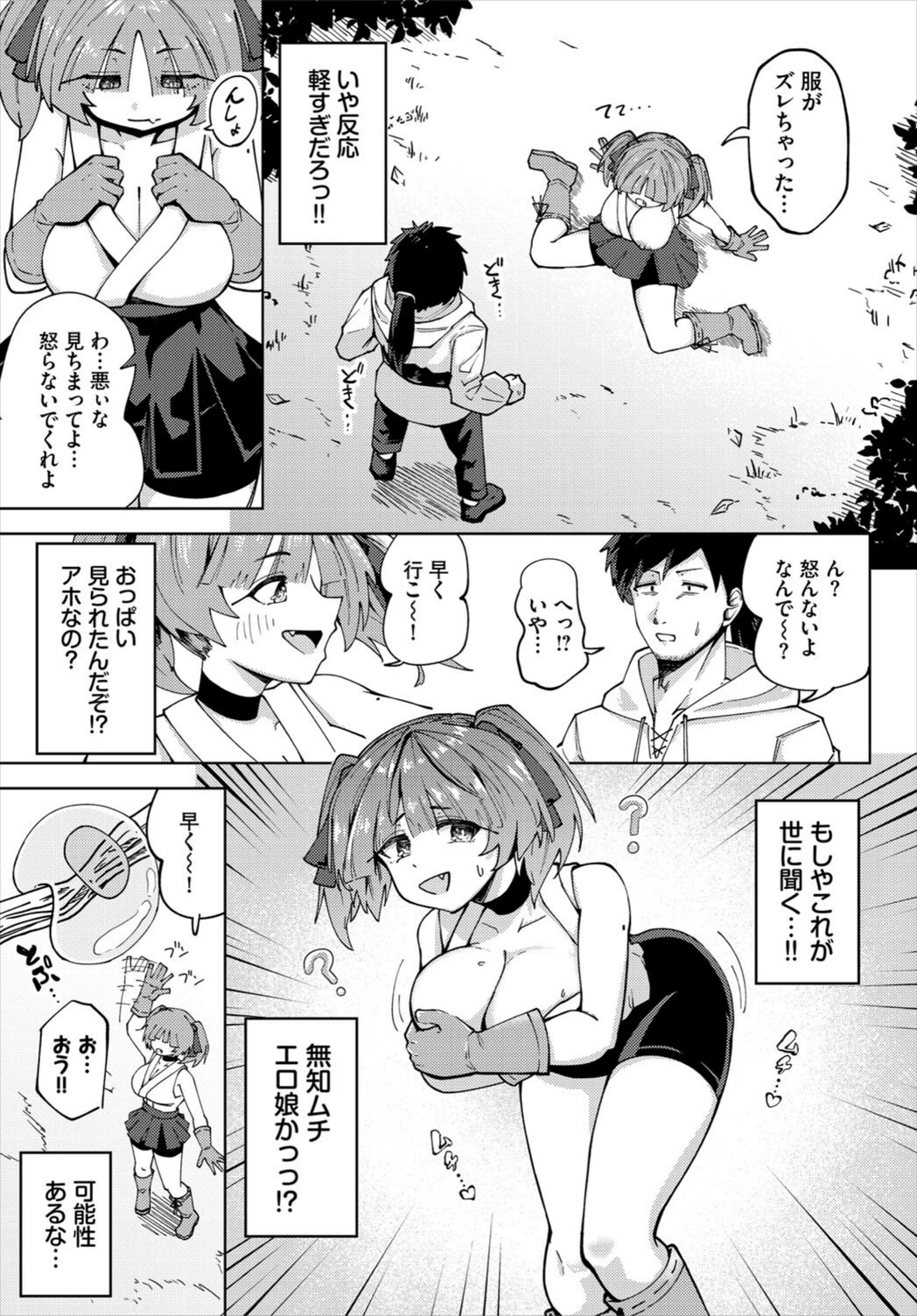 試し読み 5枚目