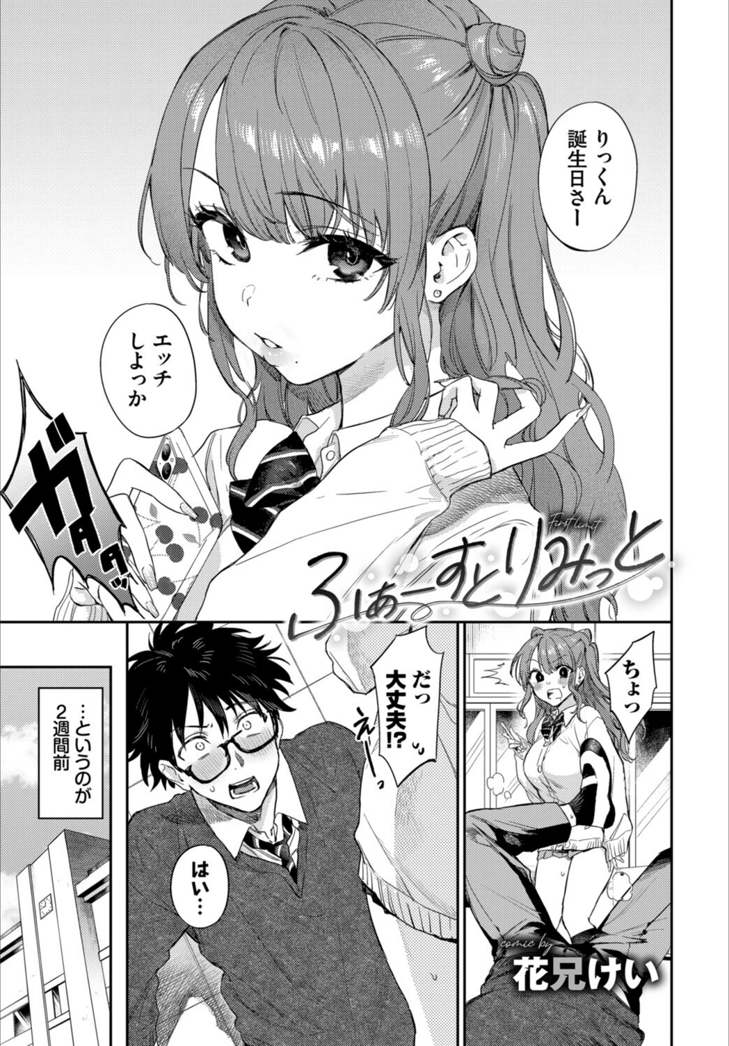 試し読み 3枚目