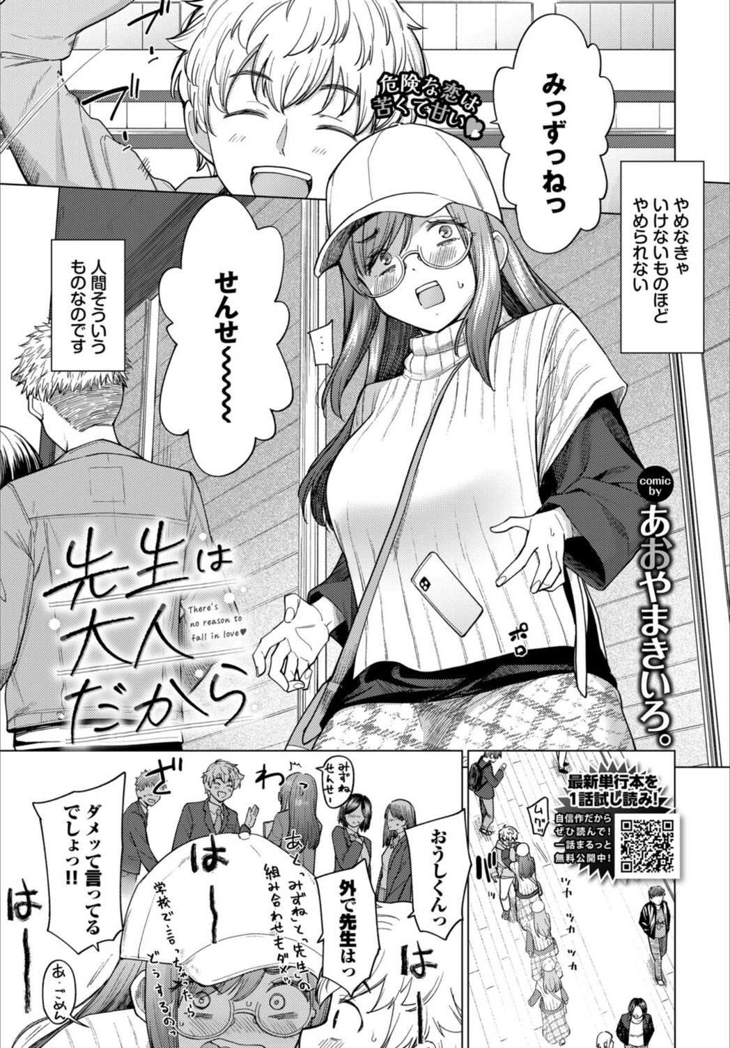 試し読み 1枚目