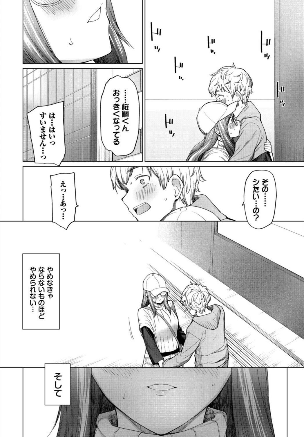 試し読み 8枚目