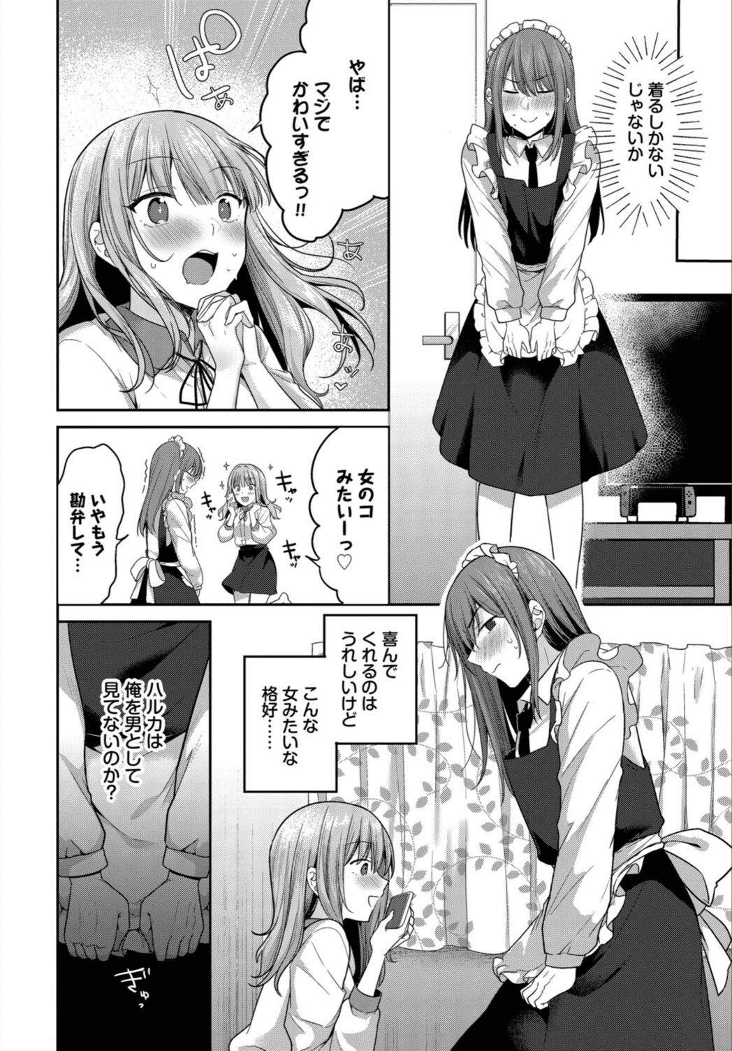 試し読み 4枚目