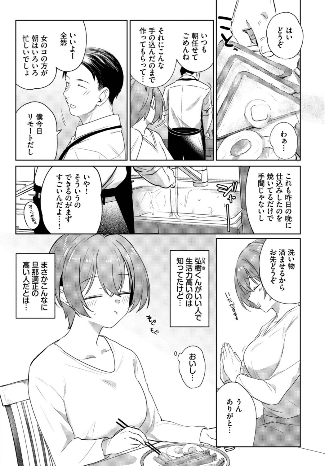 試し読み 3枚目