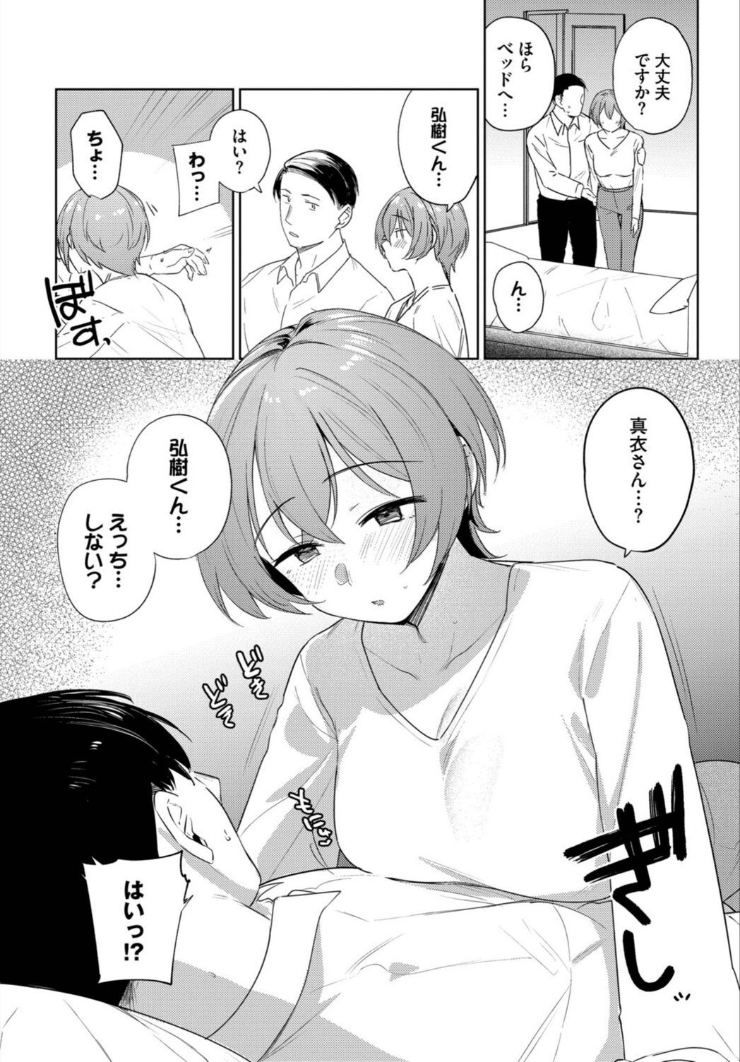 試し読み 8枚目