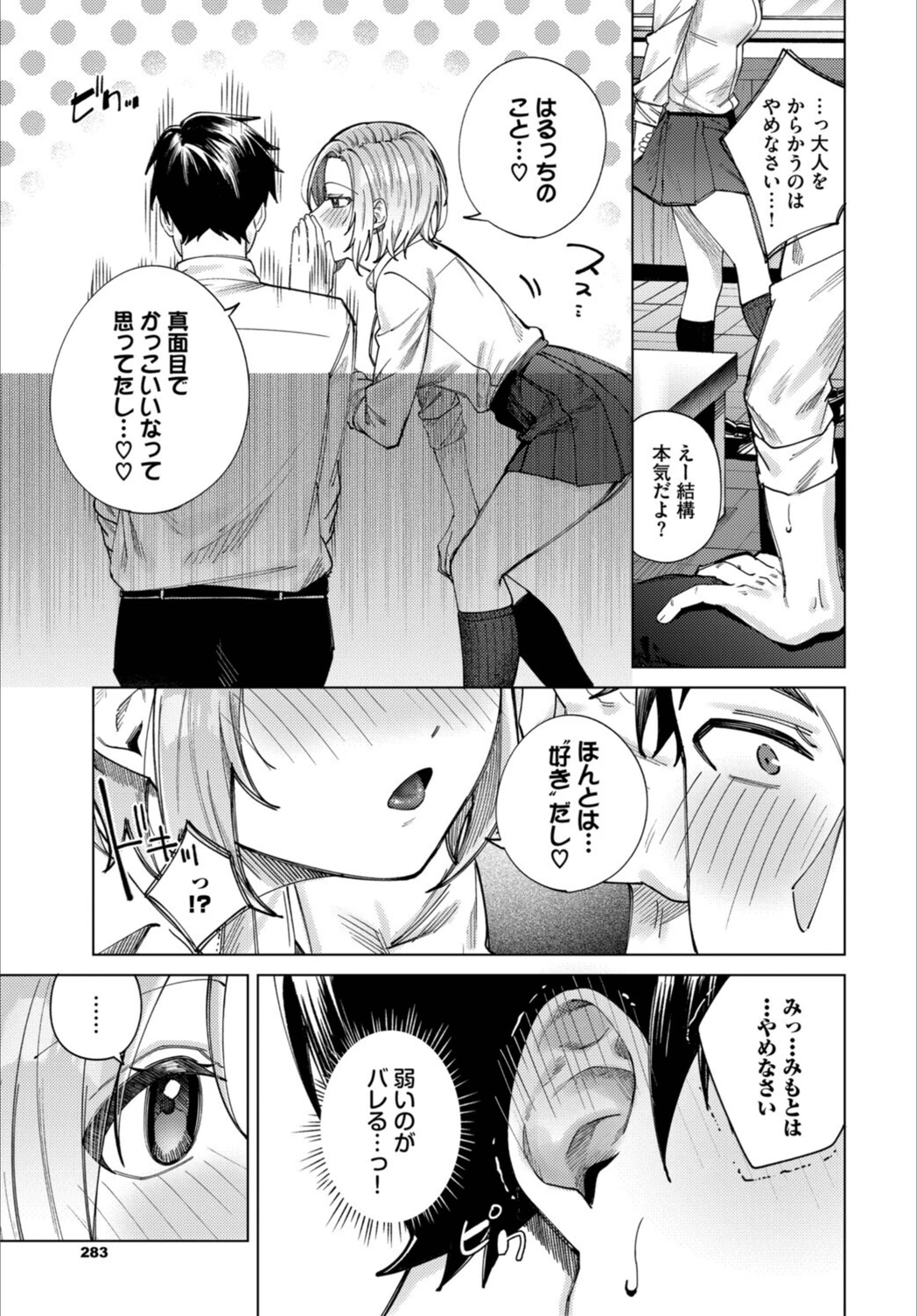 試し読み 5枚目