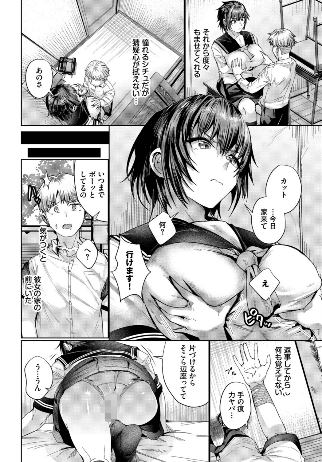 試し読み 6枚目