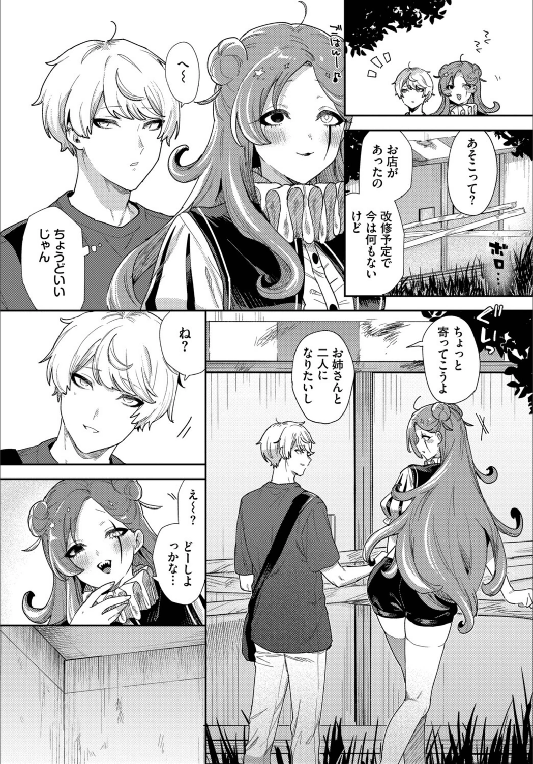 試し読み 4枚目