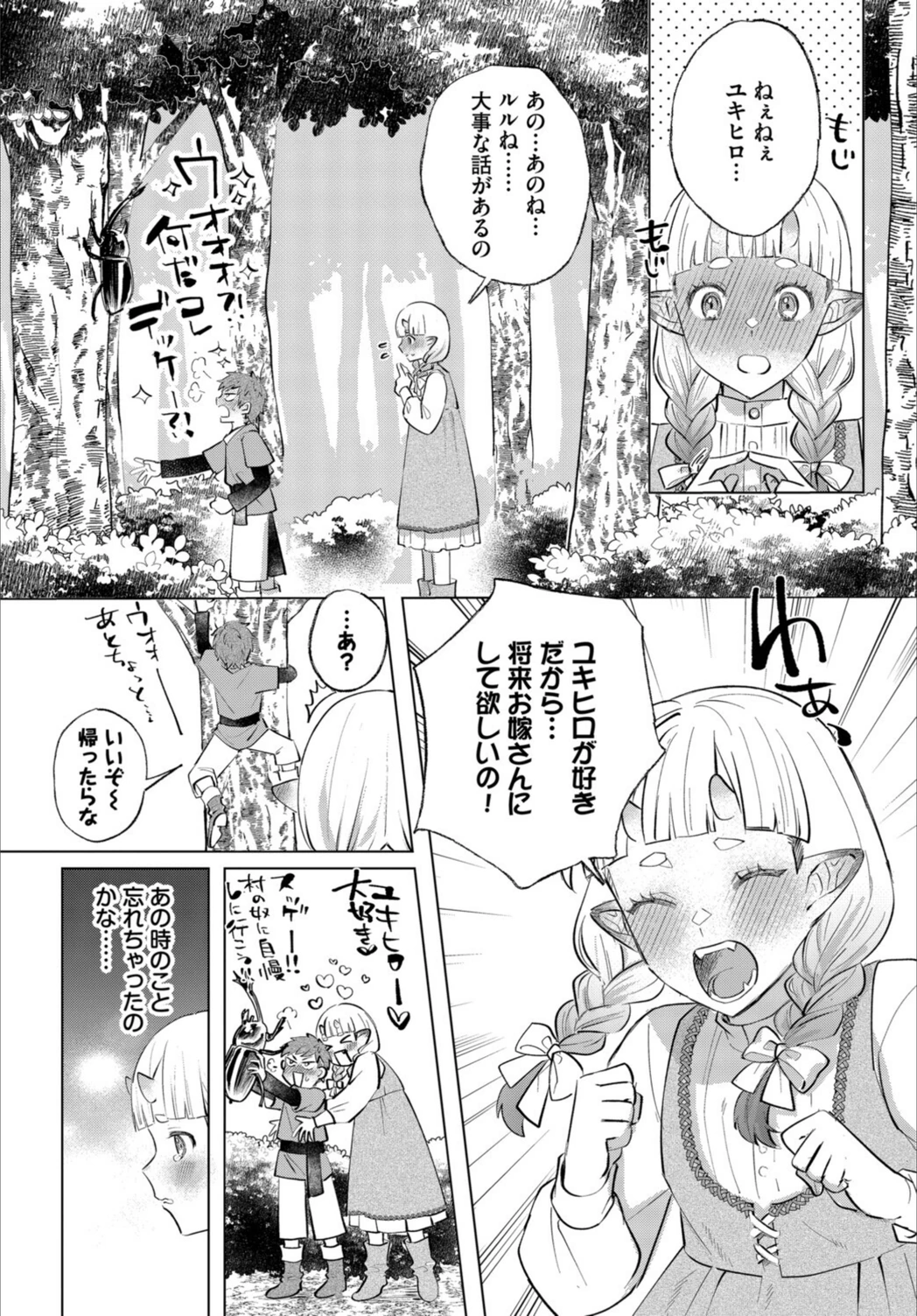 試し読み 4枚目