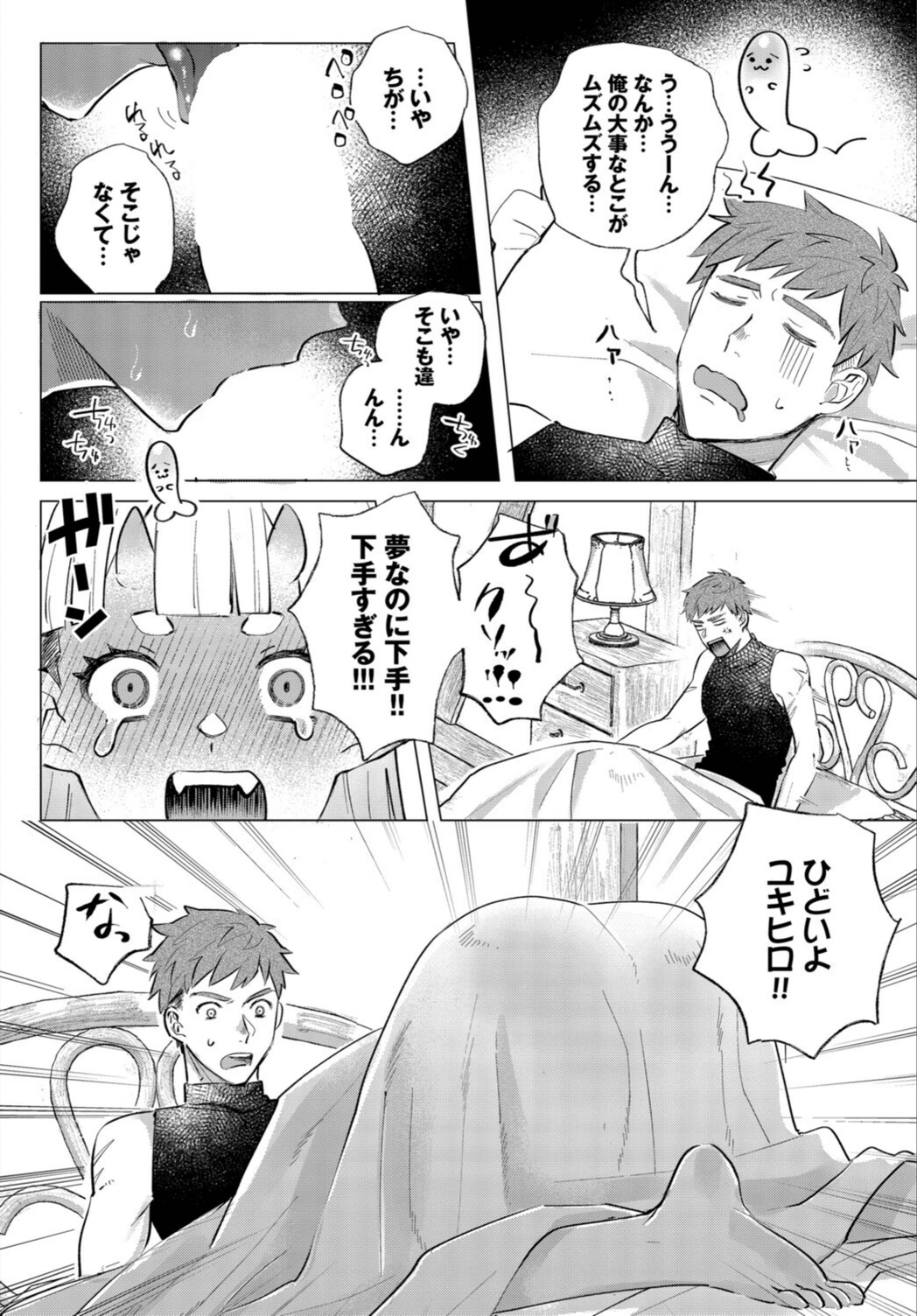 試し読み 7枚目