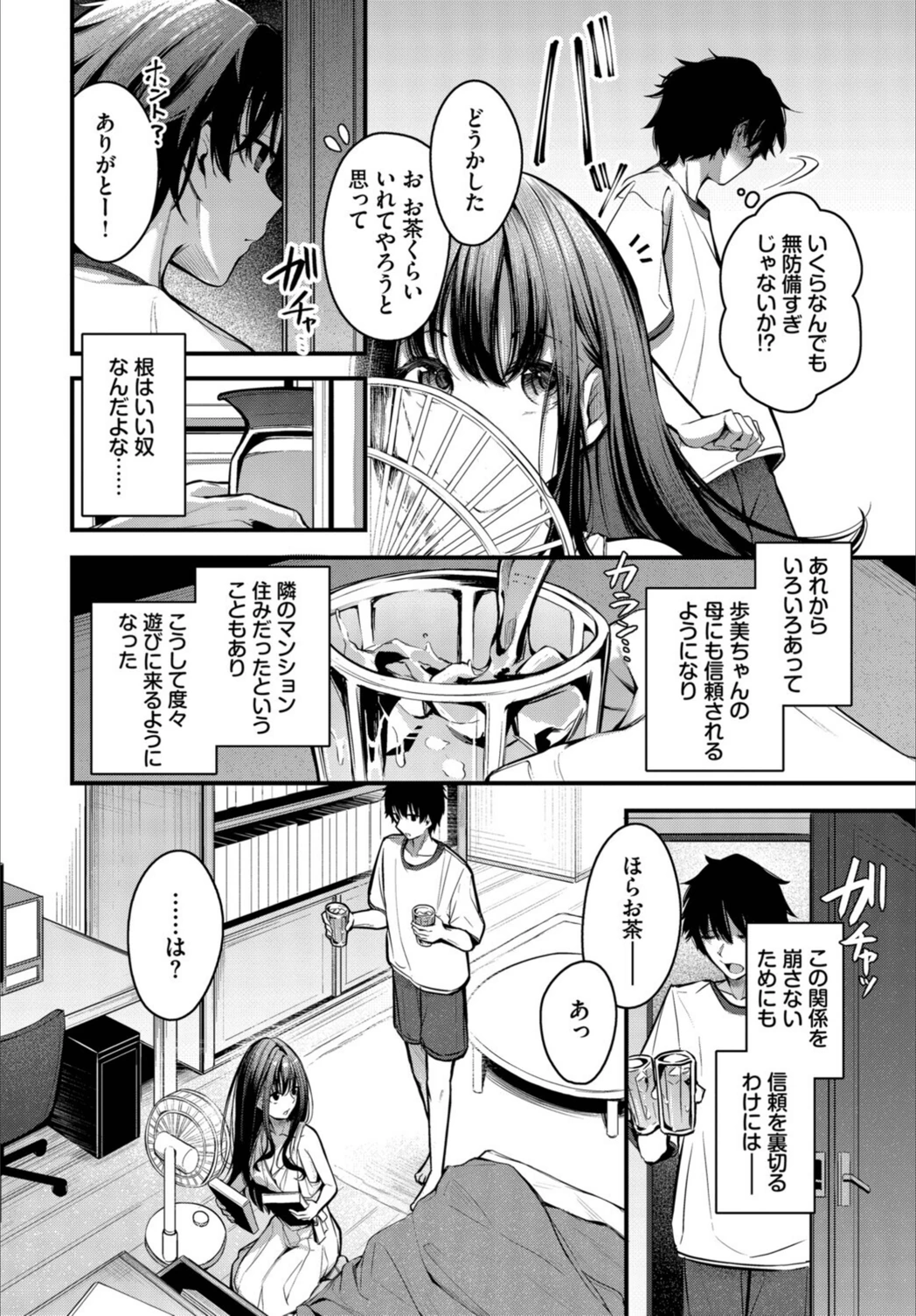 試し読み 6枚目