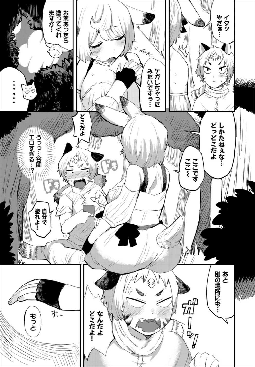 試し読み 3枚目