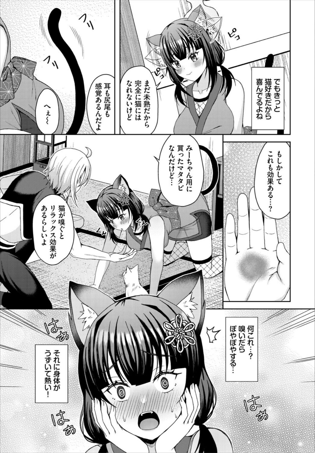 試し読み 3枚目