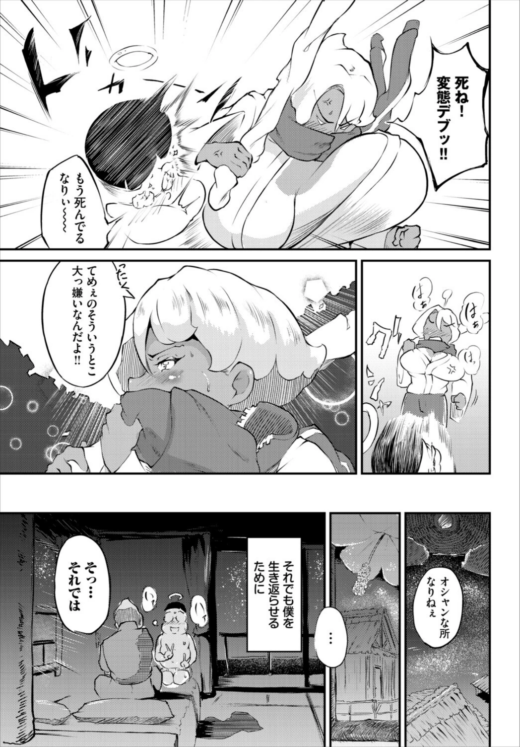 試し読み 5枚目