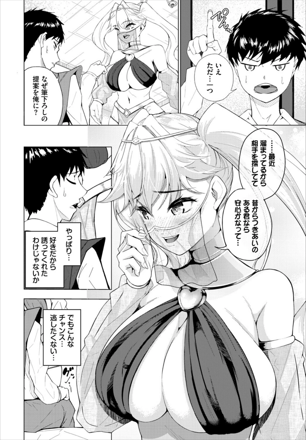 試し読み 2枚目