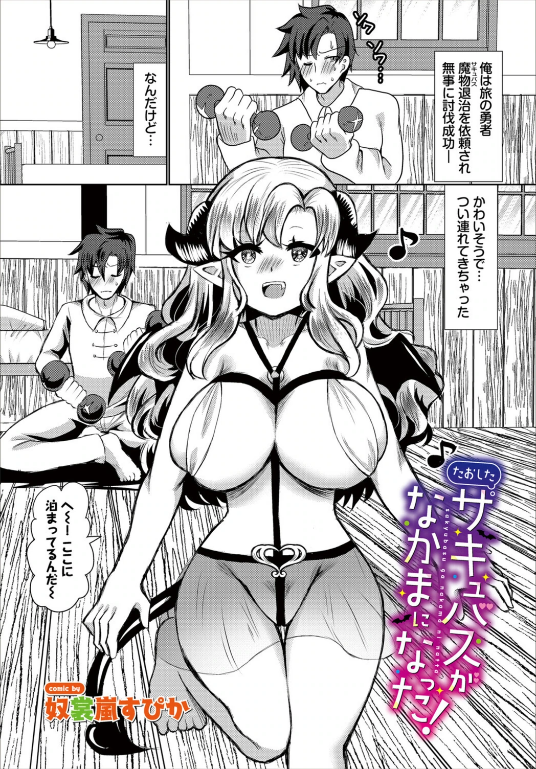 試し読み 1枚目