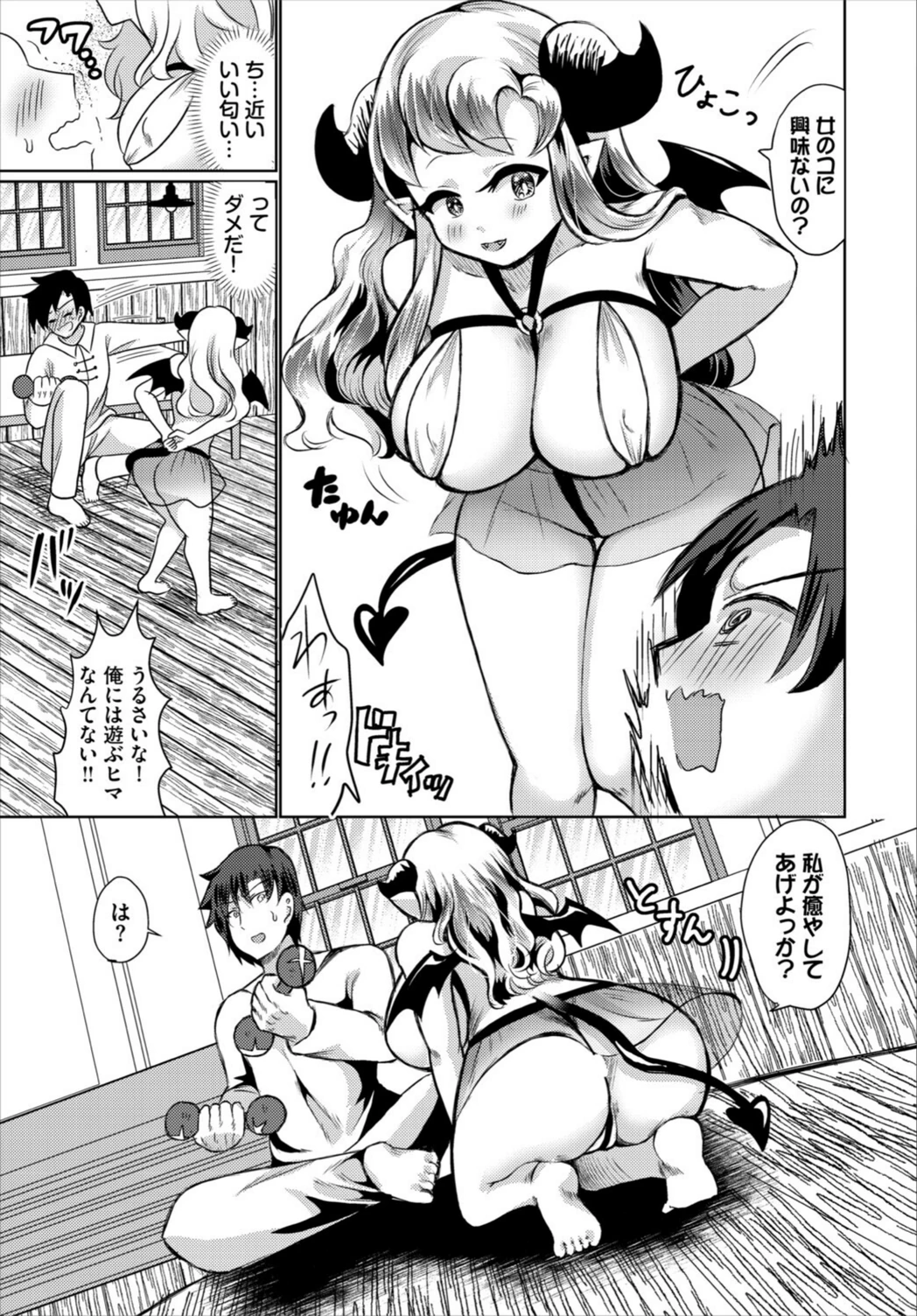 試し読み 3枚目