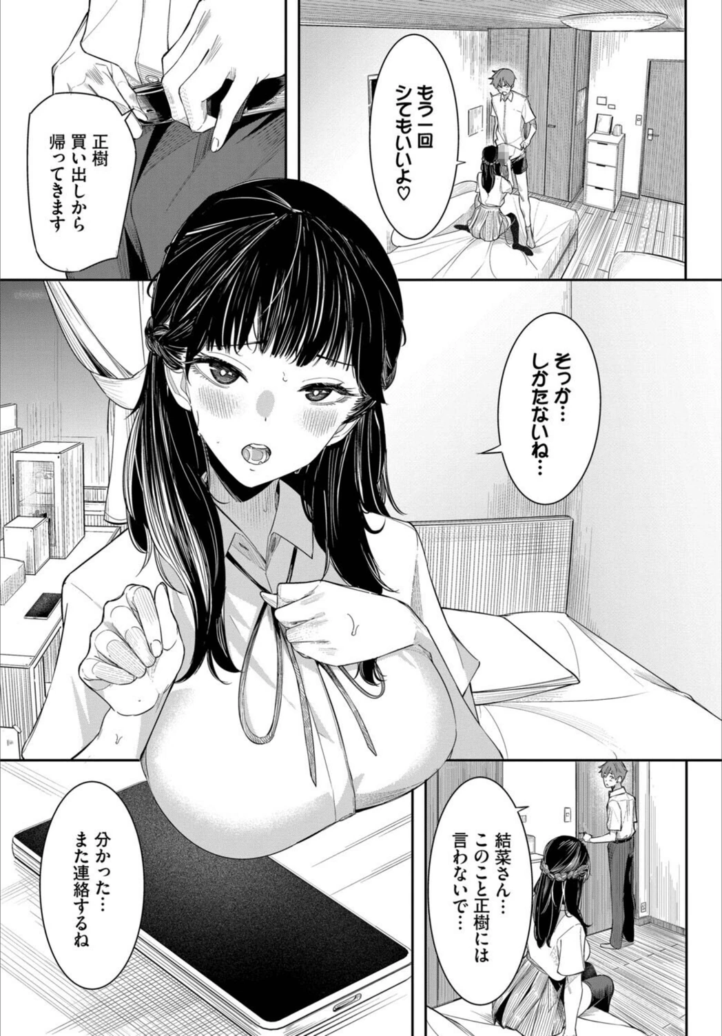 試し読み 3枚目
