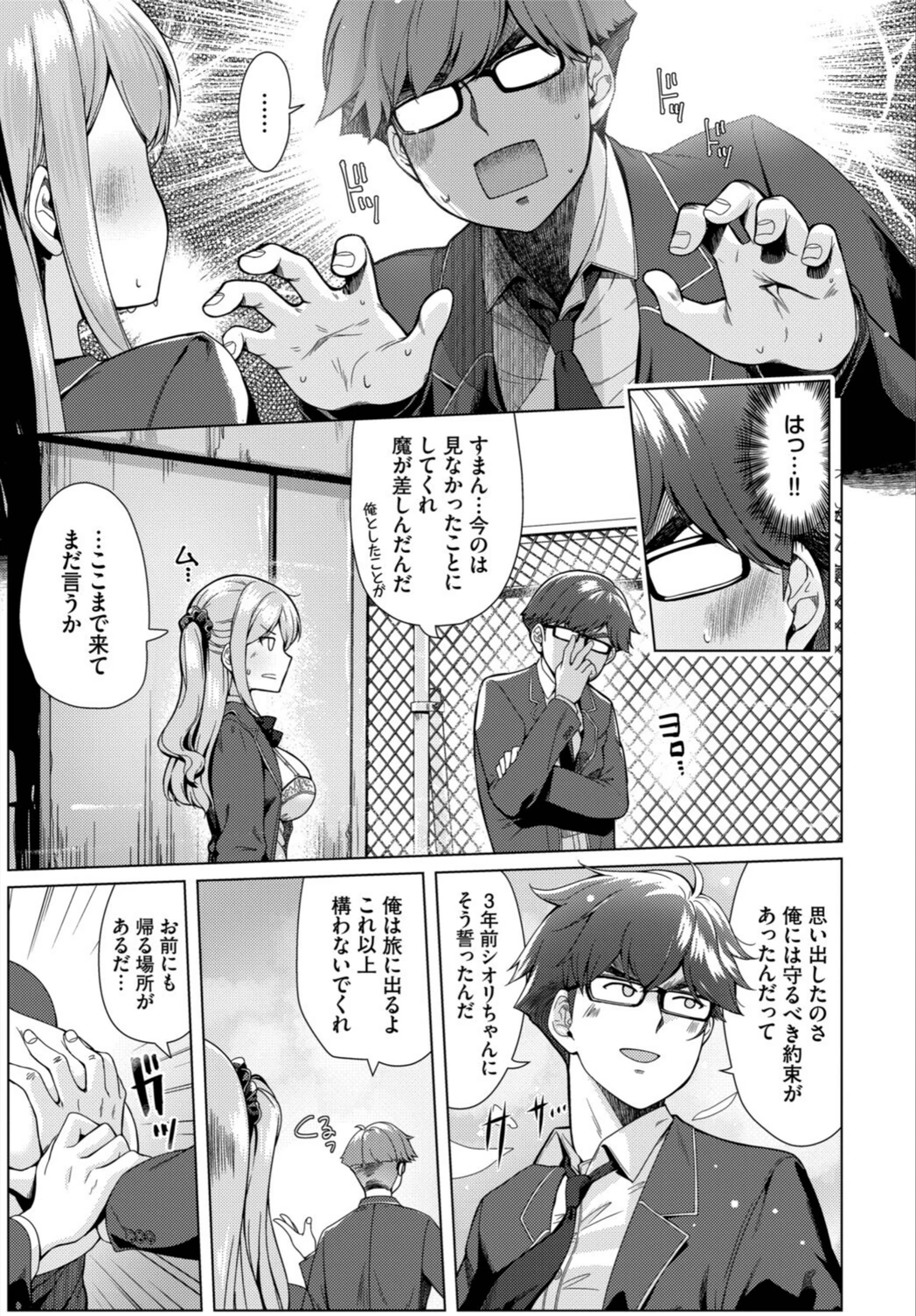 試し読み 5枚目