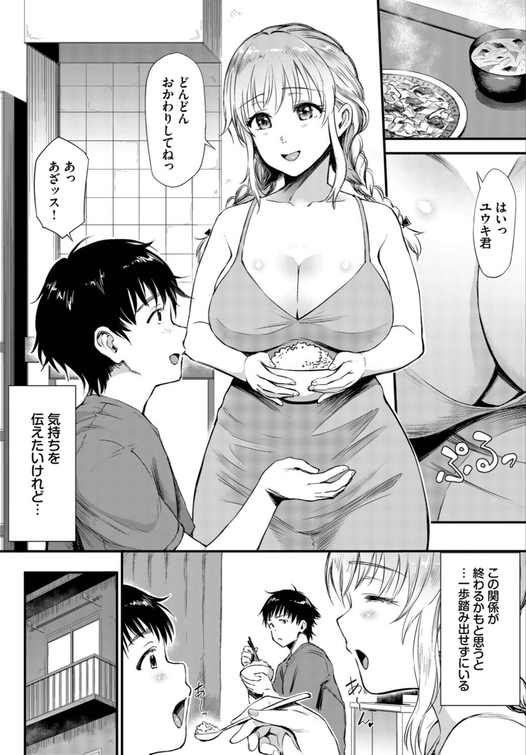 試し読み 2枚目