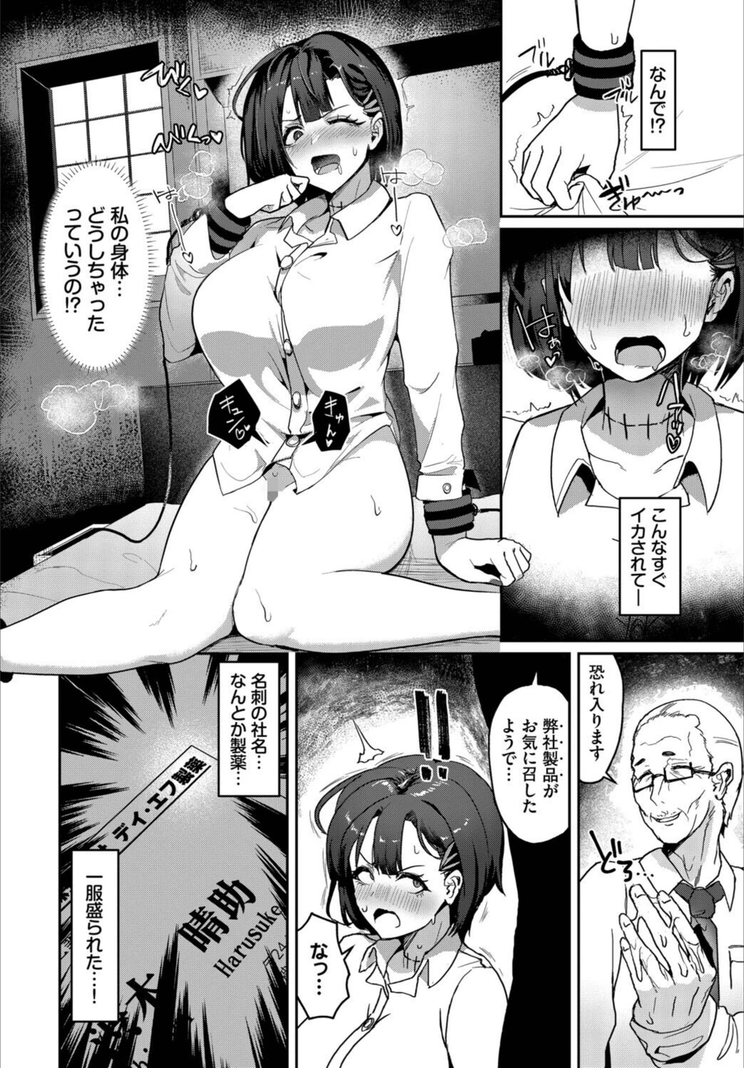 試し読み 6枚目