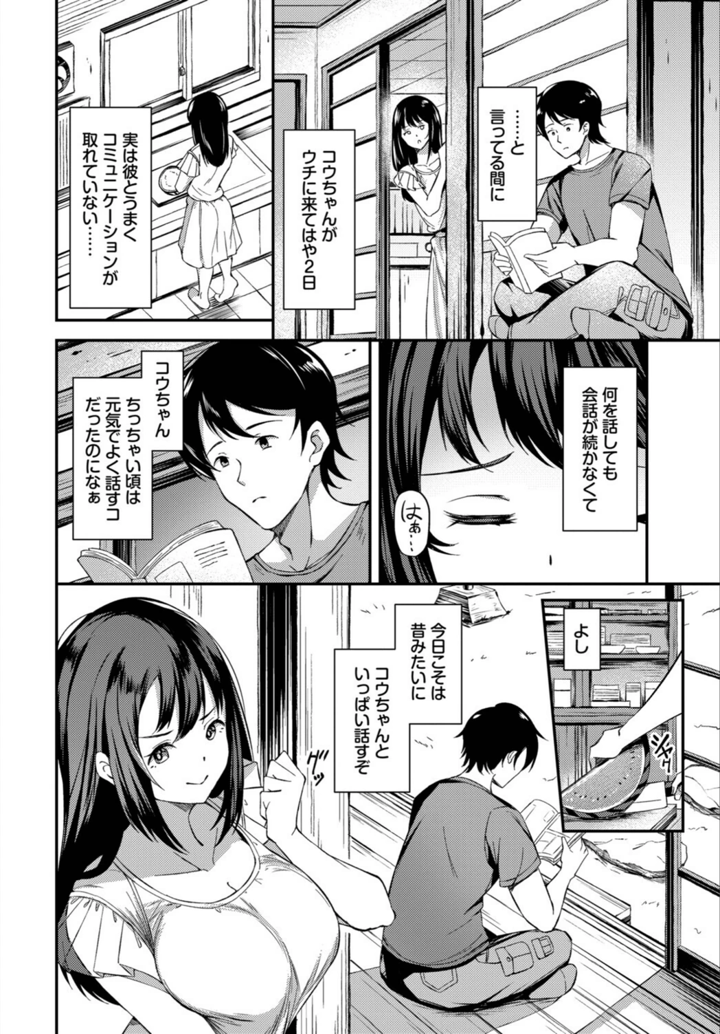試し読み 2枚目