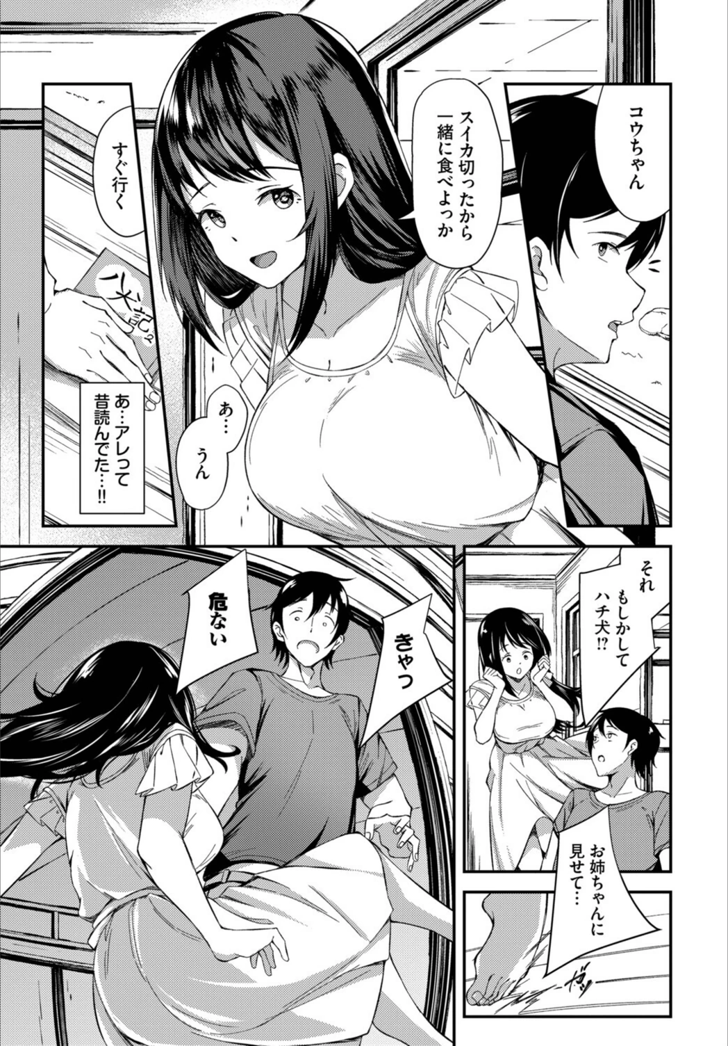 試し読み 3枚目