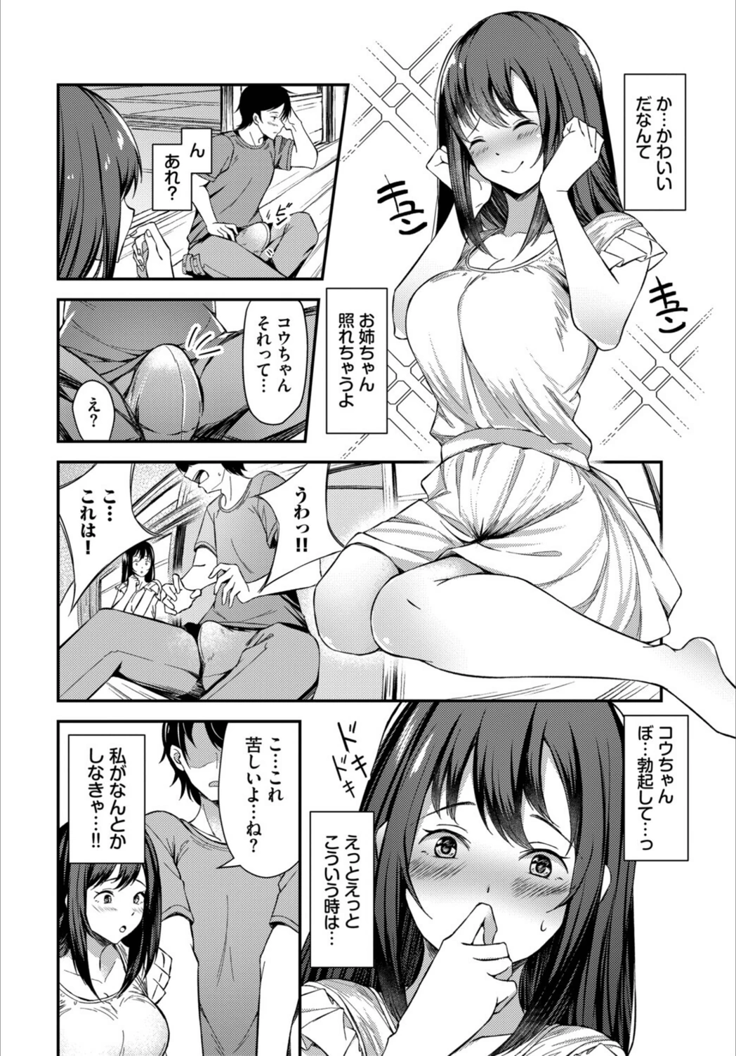 試し読み 6枚目