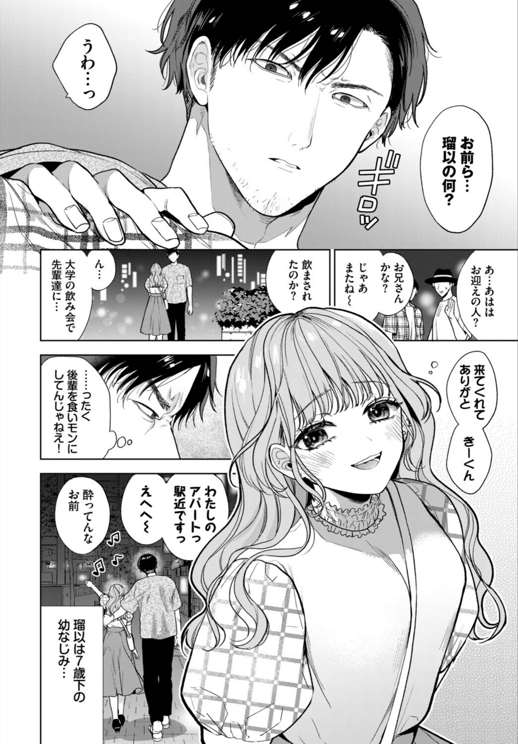 試し読み 4枚目