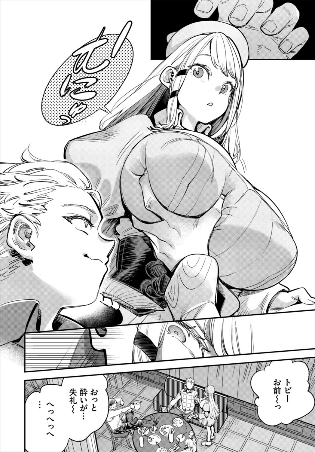 試し読み 8枚目