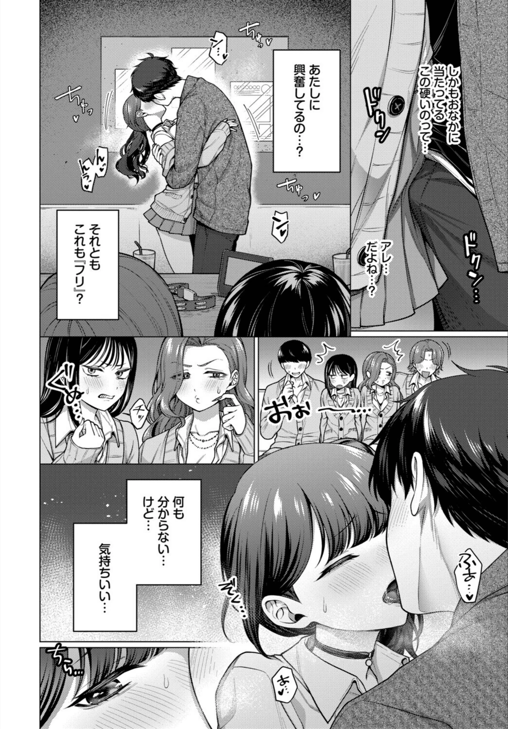 試し読み 6枚目