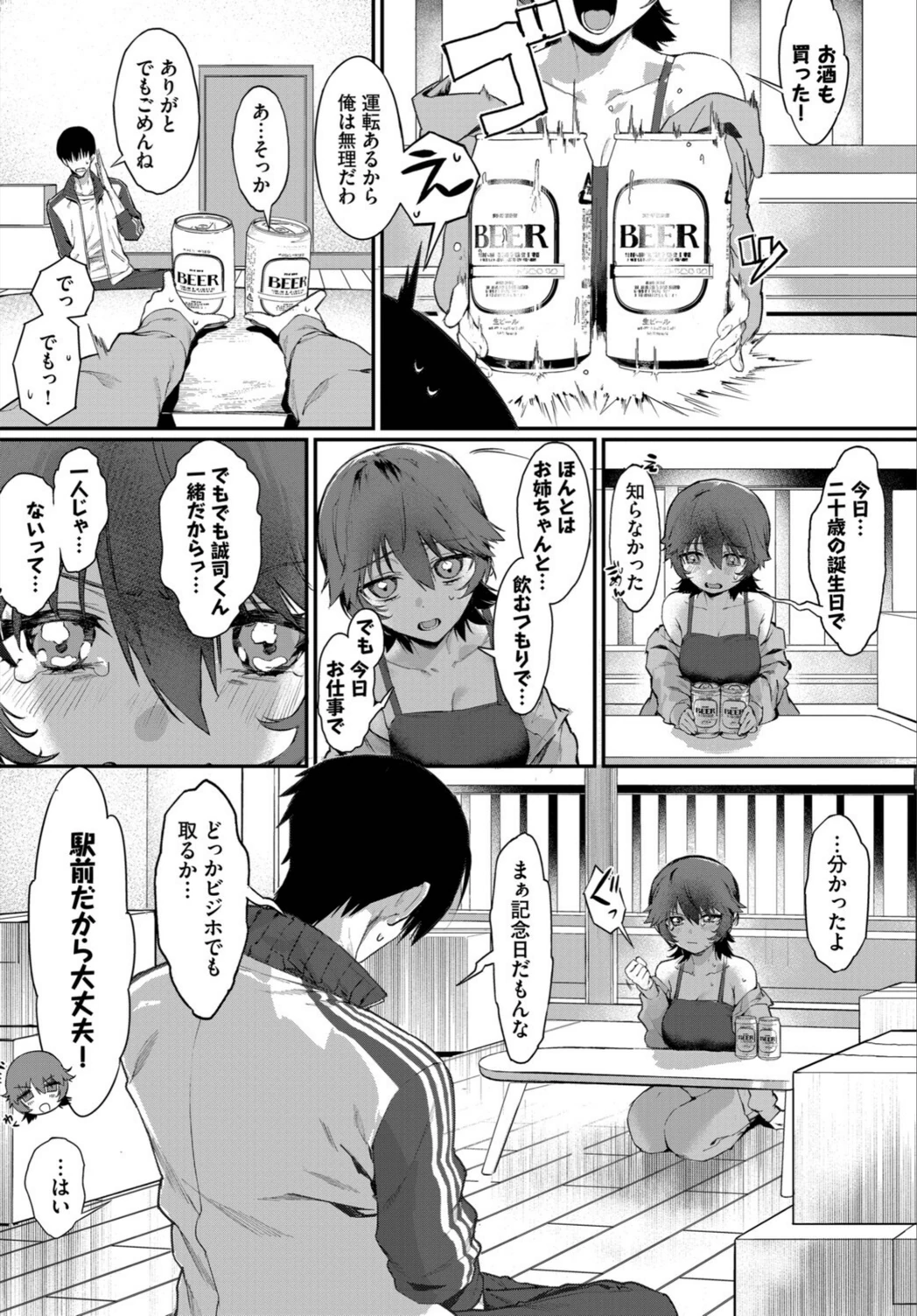 試し読み 7枚目