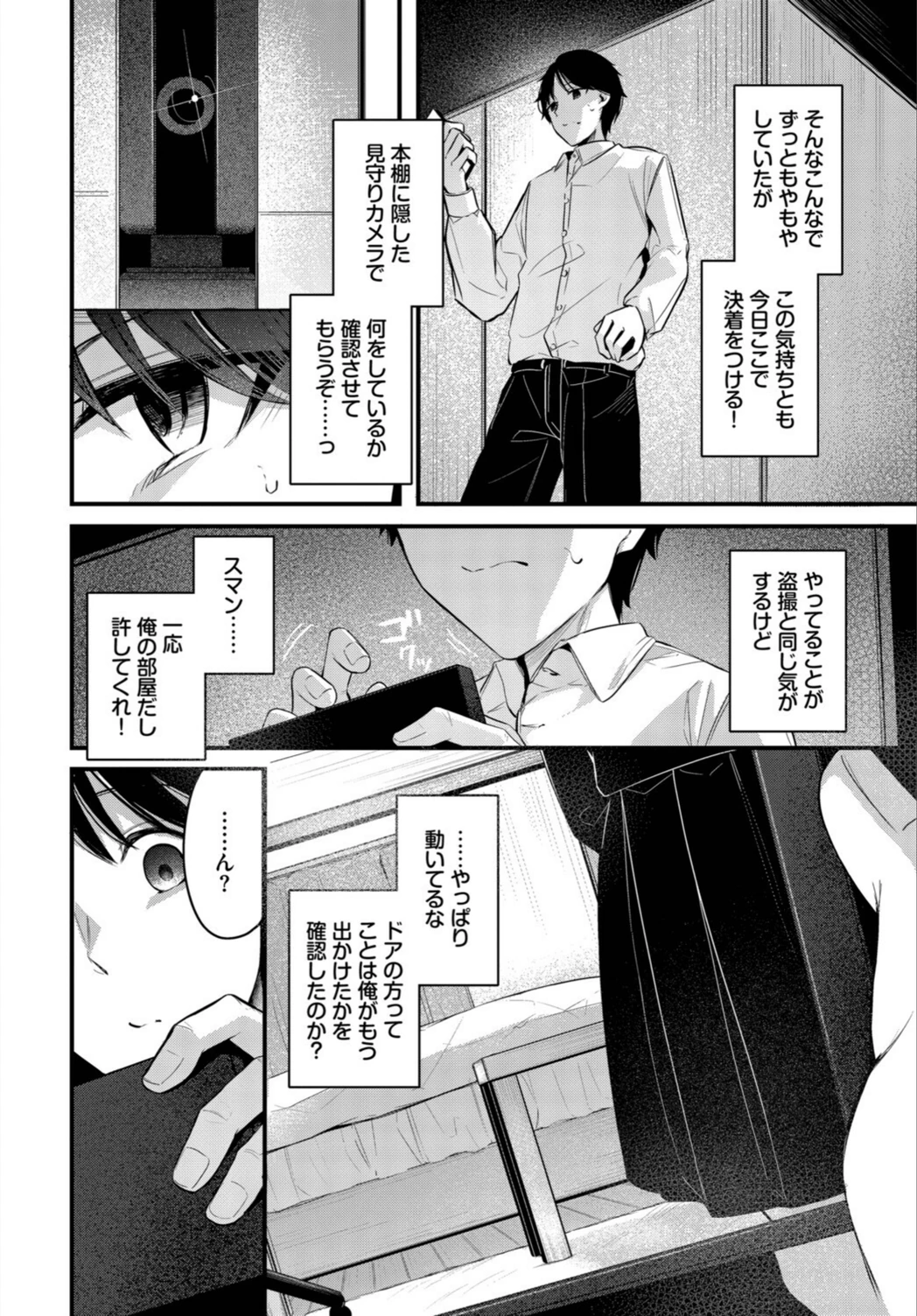 試し読み 4枚目
