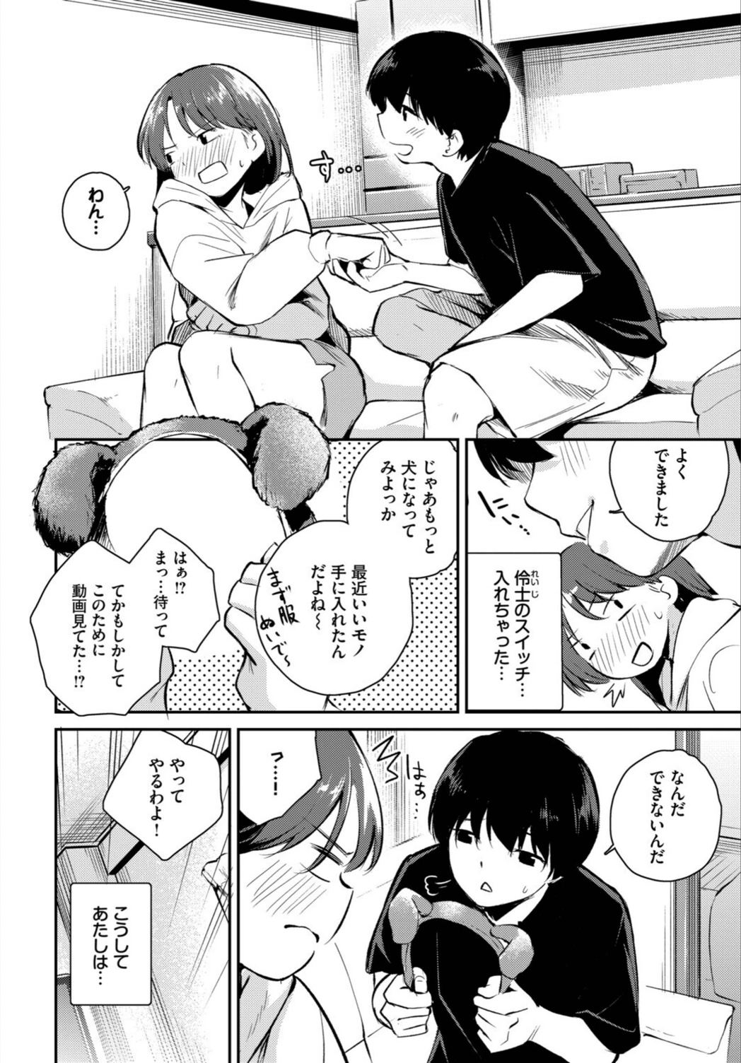 試し読み 4枚目