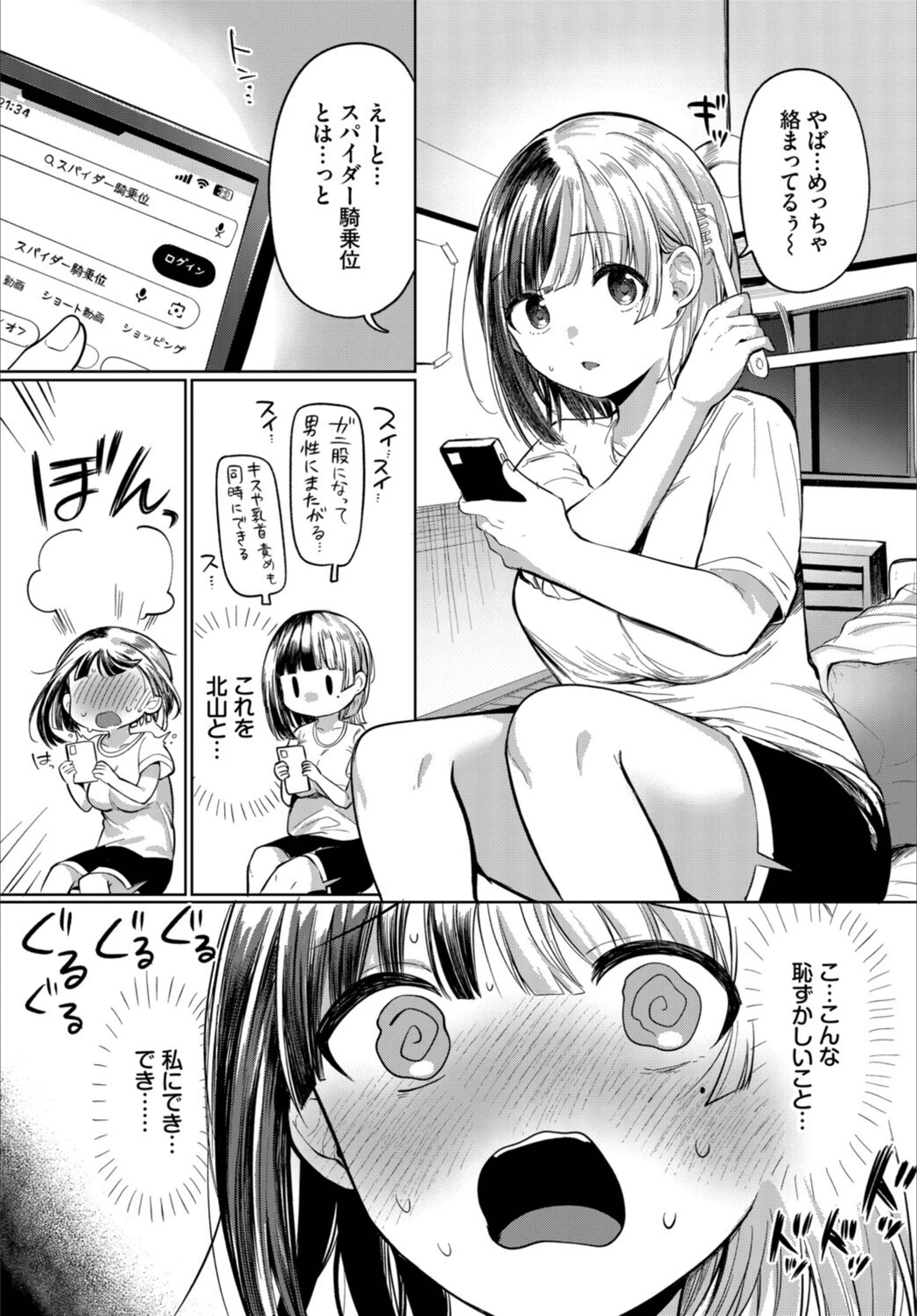 試し読み 3枚目