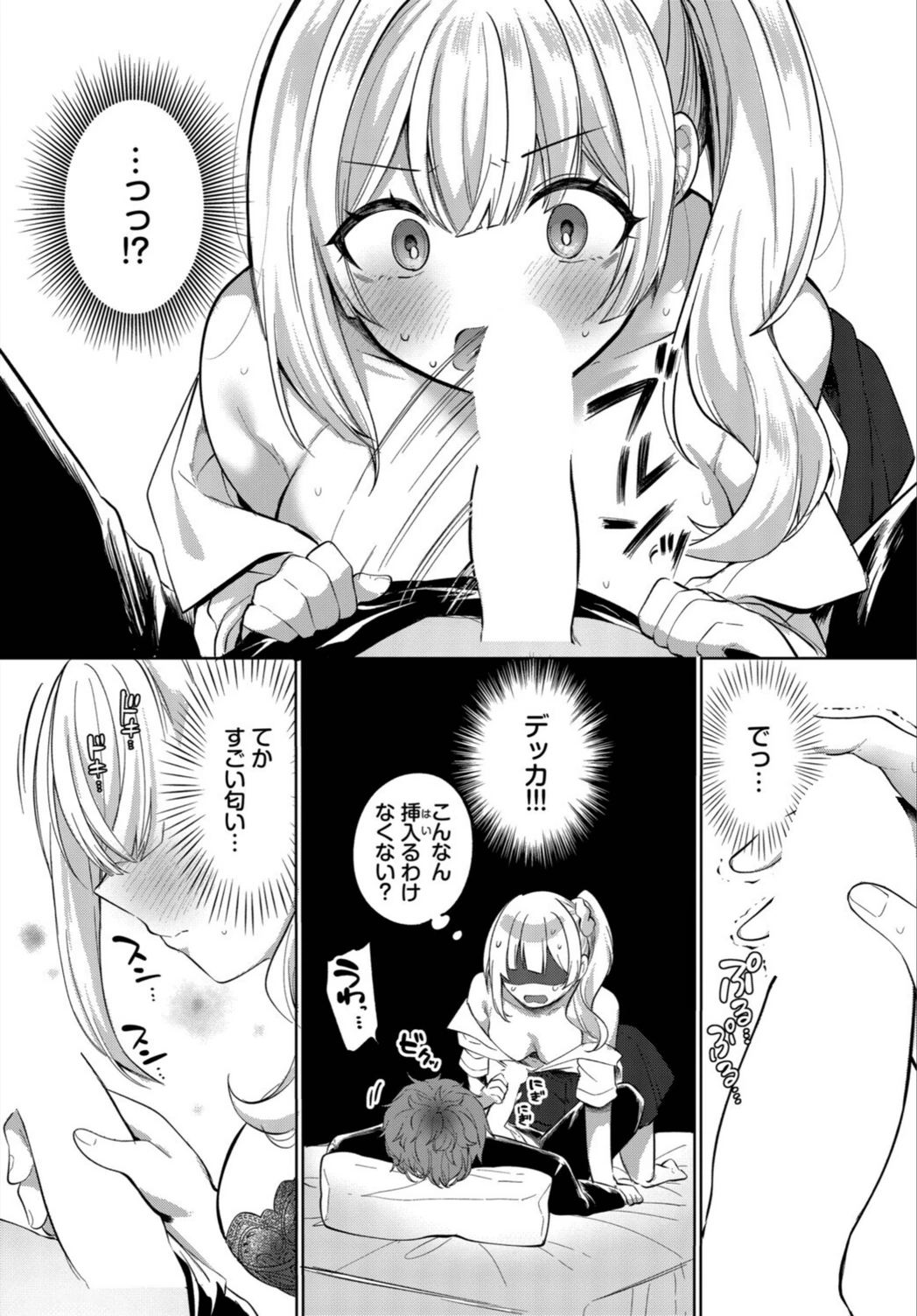 試し読み 7枚目