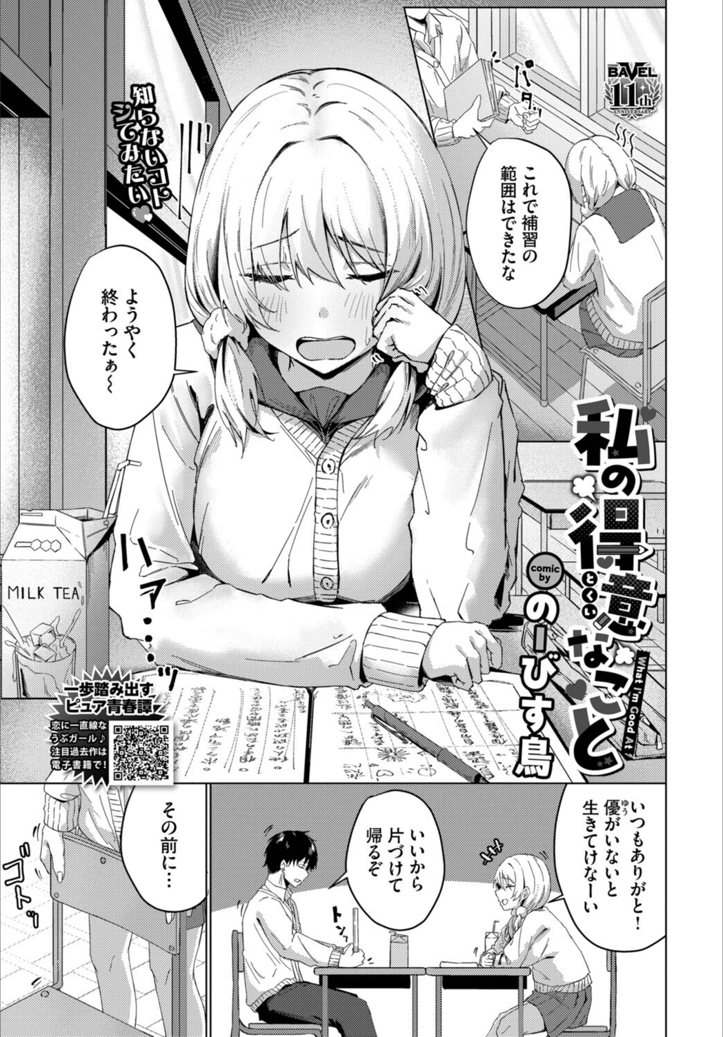 試し読み 1枚目