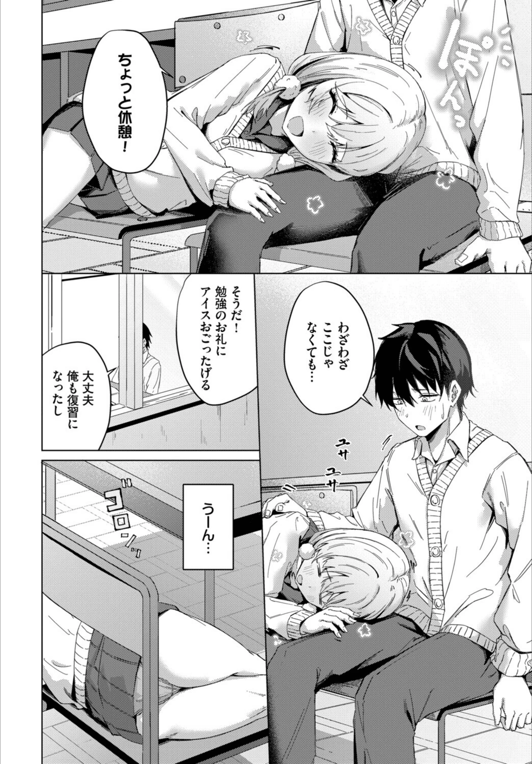 試し読み 2枚目