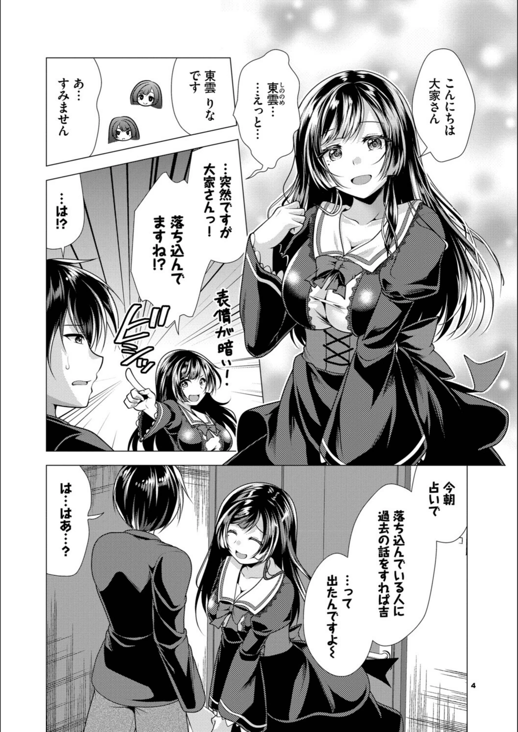 試し読み 4枚目