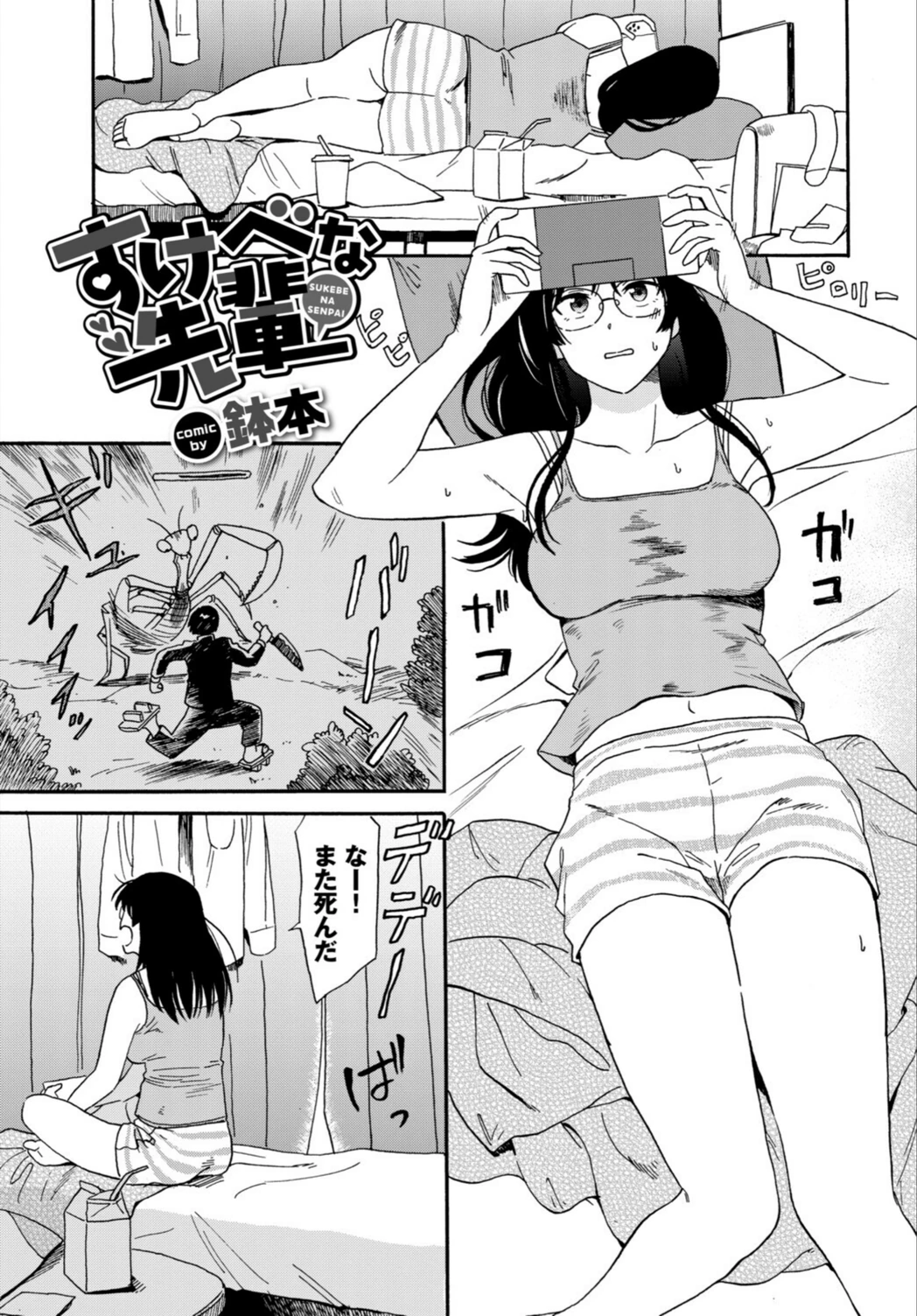 試し読み 7枚目