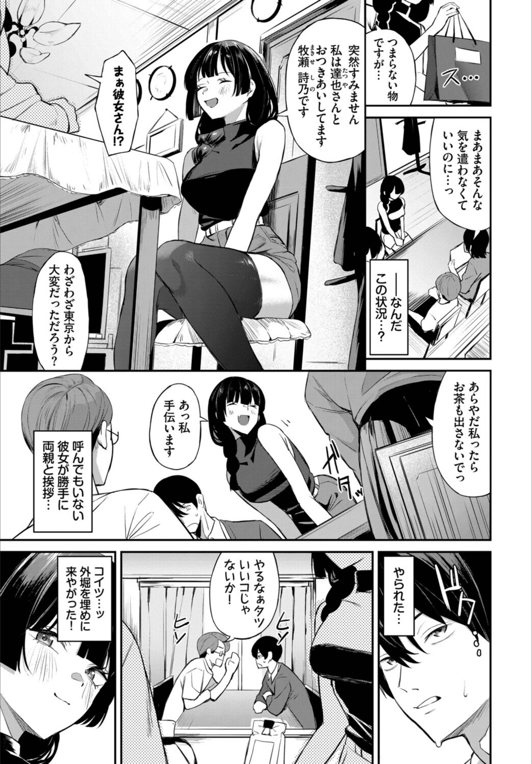 試し読み 3枚目
